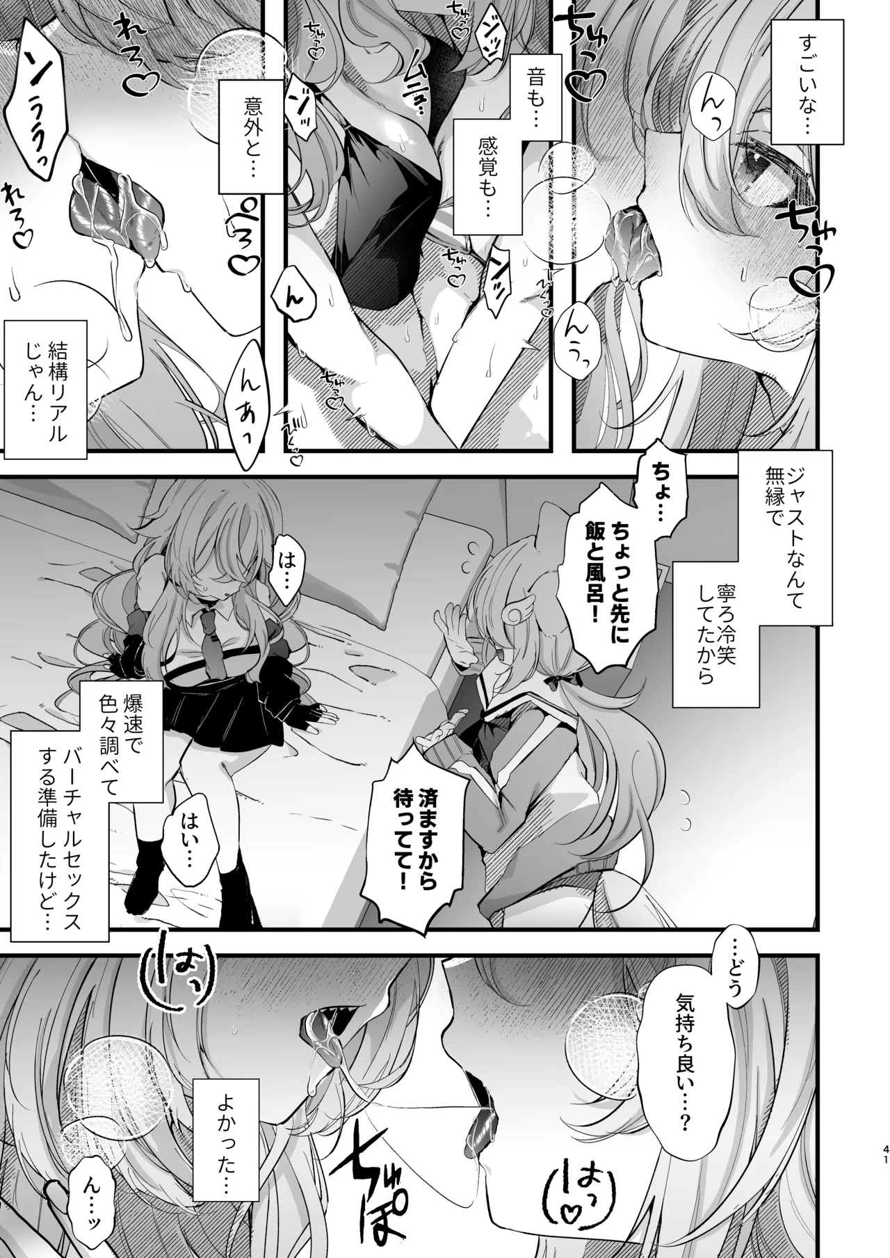 電脳天獄2ー拗らせ冷笑オタクだった俺がVRSNSの メンヘラ淫乱メス男子と共依存ホモになるまでの話。- - page40