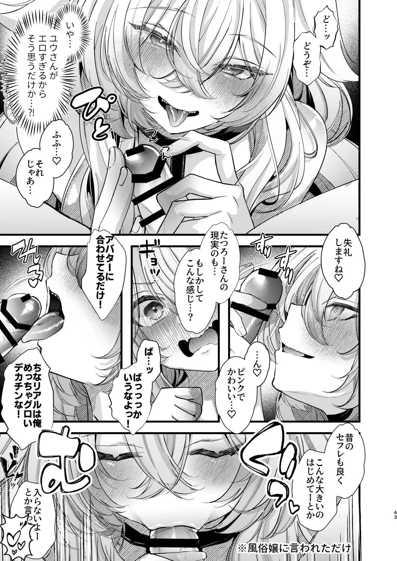 電脳天獄2ー拗らせ冷笑オタクだった俺がVRSNSの メンヘラ淫乱メス男子と共依存ホモになるまでの話。- - page42