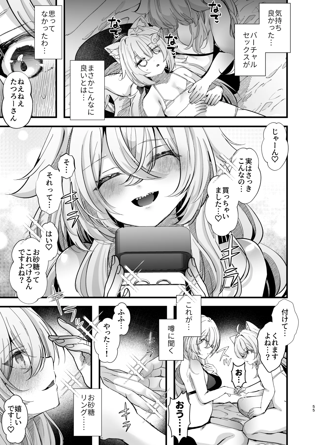 電脳天獄2ー拗らせ冷笑オタクだった俺がVRSNSの メンヘラ淫乱メス男子と共依存ホモになるまでの話。- - page54