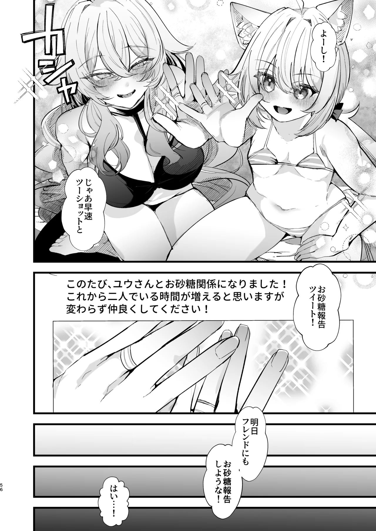電脳天獄2ー拗らせ冷笑オタクだった俺がVRSNSの メンヘラ淫乱メス男子と共依存ホモになるまでの話。- - page55