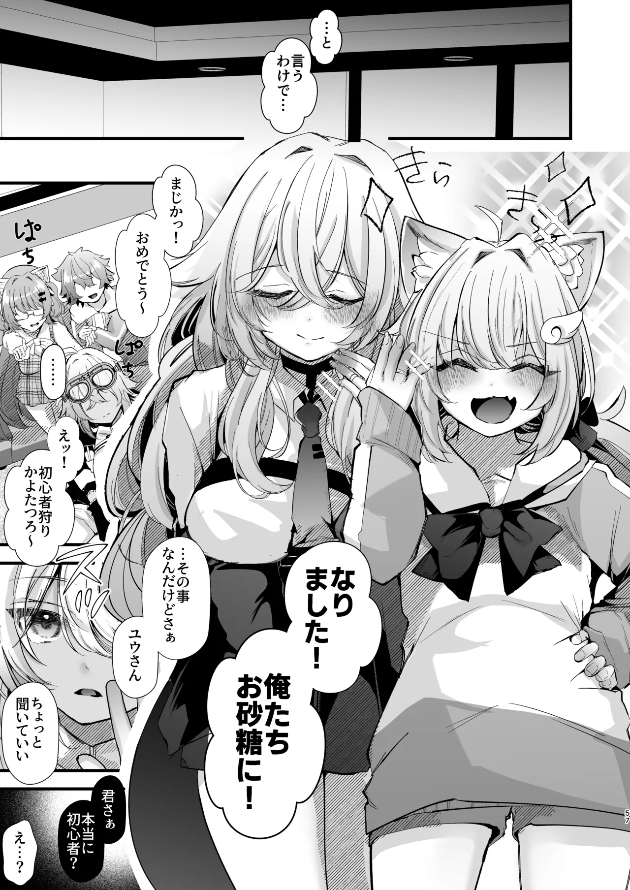 電脳天獄2ー拗らせ冷笑オタクだった俺がVRSNSの メンヘラ淫乱メス男子と共依存ホモになるまでの話。- - page56
