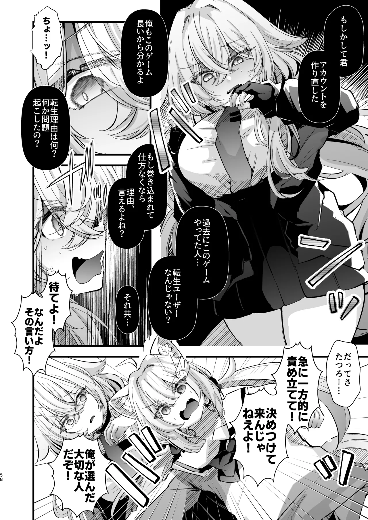 電脳天獄2ー拗らせ冷笑オタクだった俺がVRSNSの メンヘラ淫乱メス男子と共依存ホモになるまでの話。- - page57