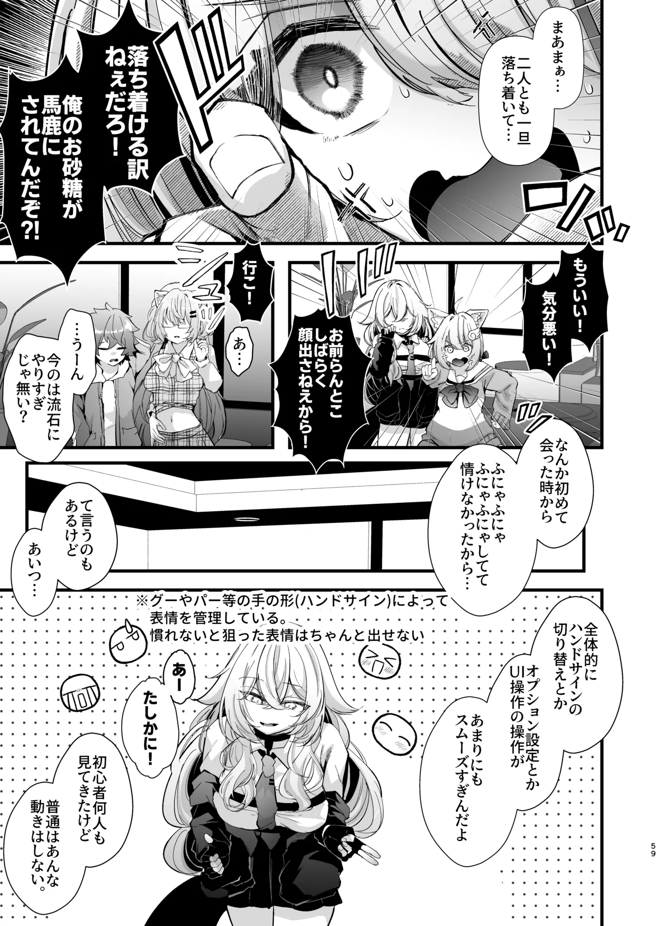 電脳天獄2ー拗らせ冷笑オタクだった俺がVRSNSの メンヘラ淫乱メス男子と共依存ホモになるまでの話。- - page58