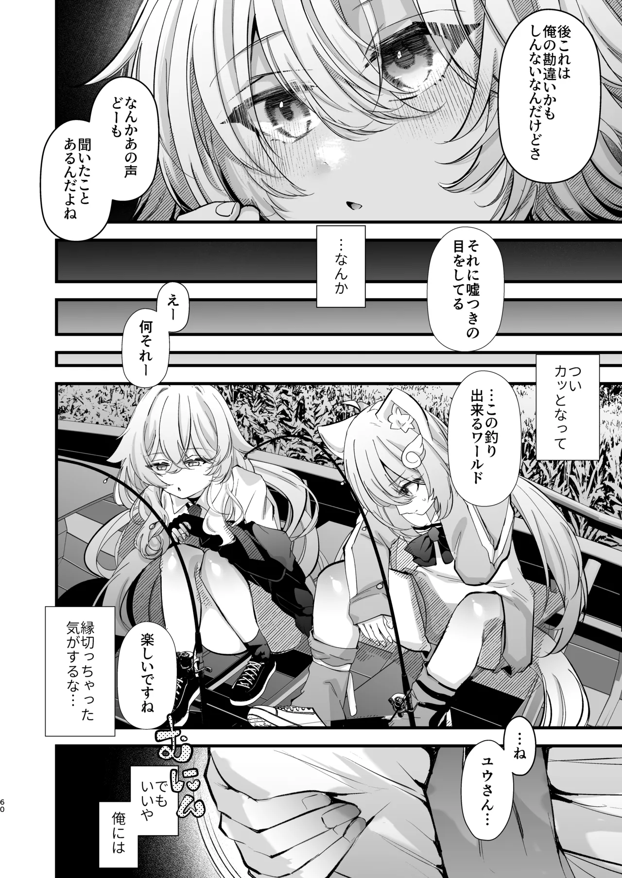 電脳天獄2ー拗らせ冷笑オタクだった俺がVRSNSの メンヘラ淫乱メス男子と共依存ホモになるまでの話。- - page59