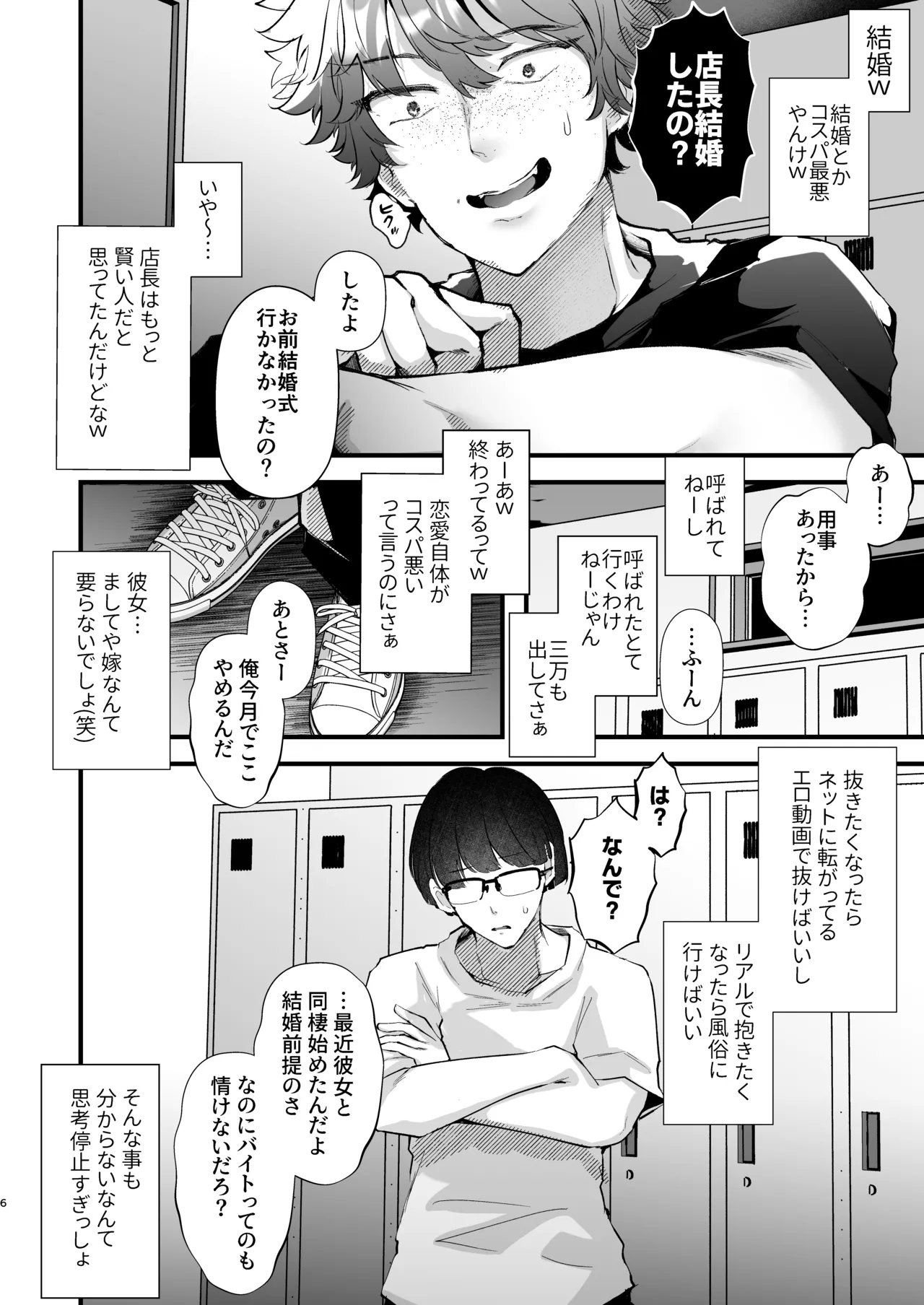 電脳天獄2ー拗らせ冷笑オタクだった俺がVRSNSの メンヘラ淫乱メス男子と共依存ホモになるまでの話。- - page6