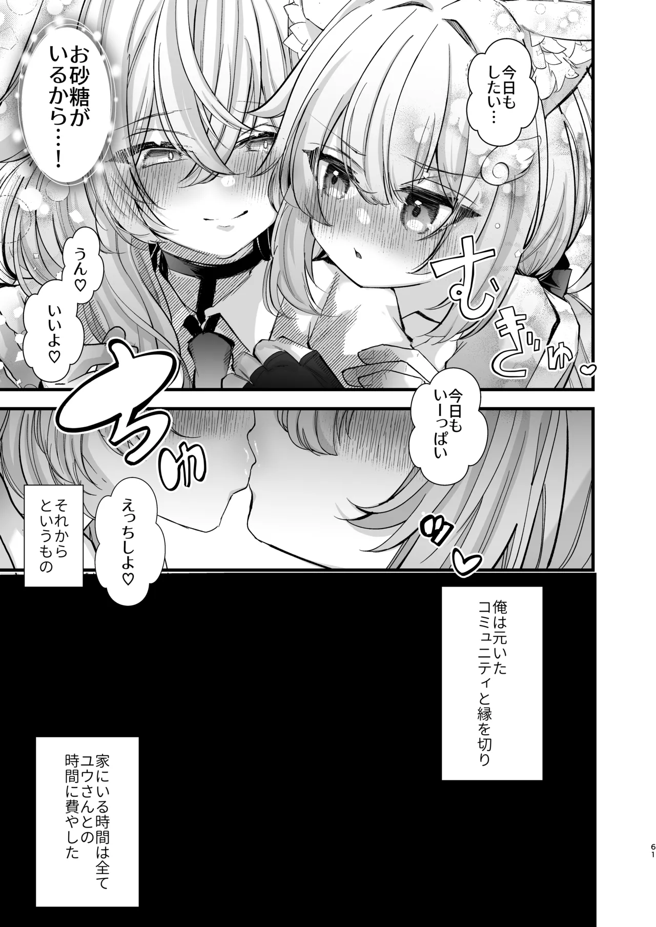 電脳天獄2ー拗らせ冷笑オタクだった俺がVRSNSの メンヘラ淫乱メス男子と共依存ホモになるまでの話。- - page60