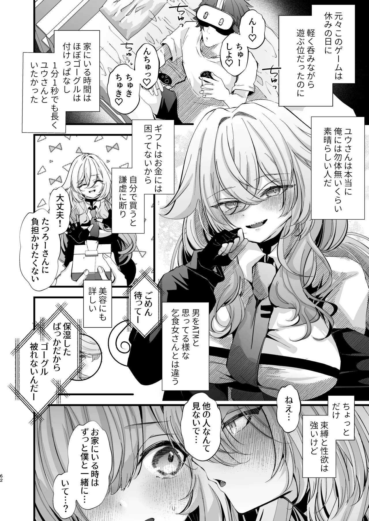 電脳天獄2ー拗らせ冷笑オタクだった俺がVRSNSの メンヘラ淫乱メス男子と共依存ホモになるまでの話。- - page61