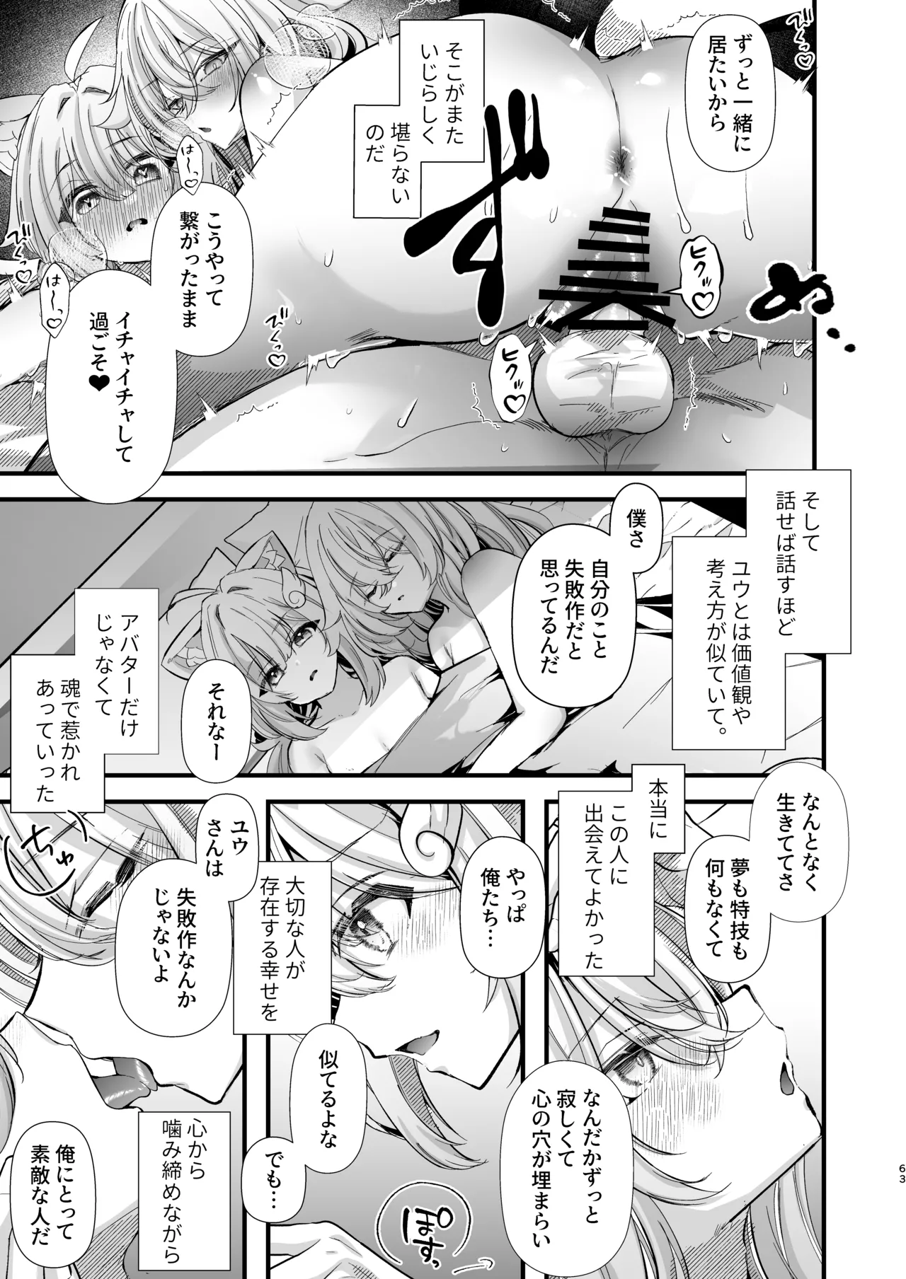 電脳天獄2ー拗らせ冷笑オタクだった俺がVRSNSの メンヘラ淫乱メス男子と共依存ホモになるまでの話。- - page62