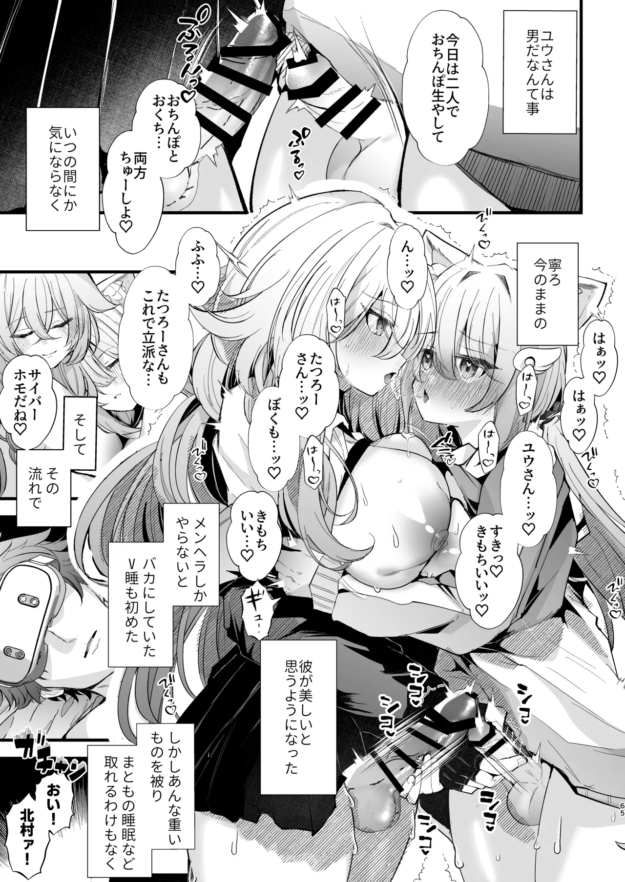 電脳天獄2ー拗らせ冷笑オタクだった俺がVRSNSの メンヘラ淫乱メス男子と共依存ホモになるまでの話。- - page64