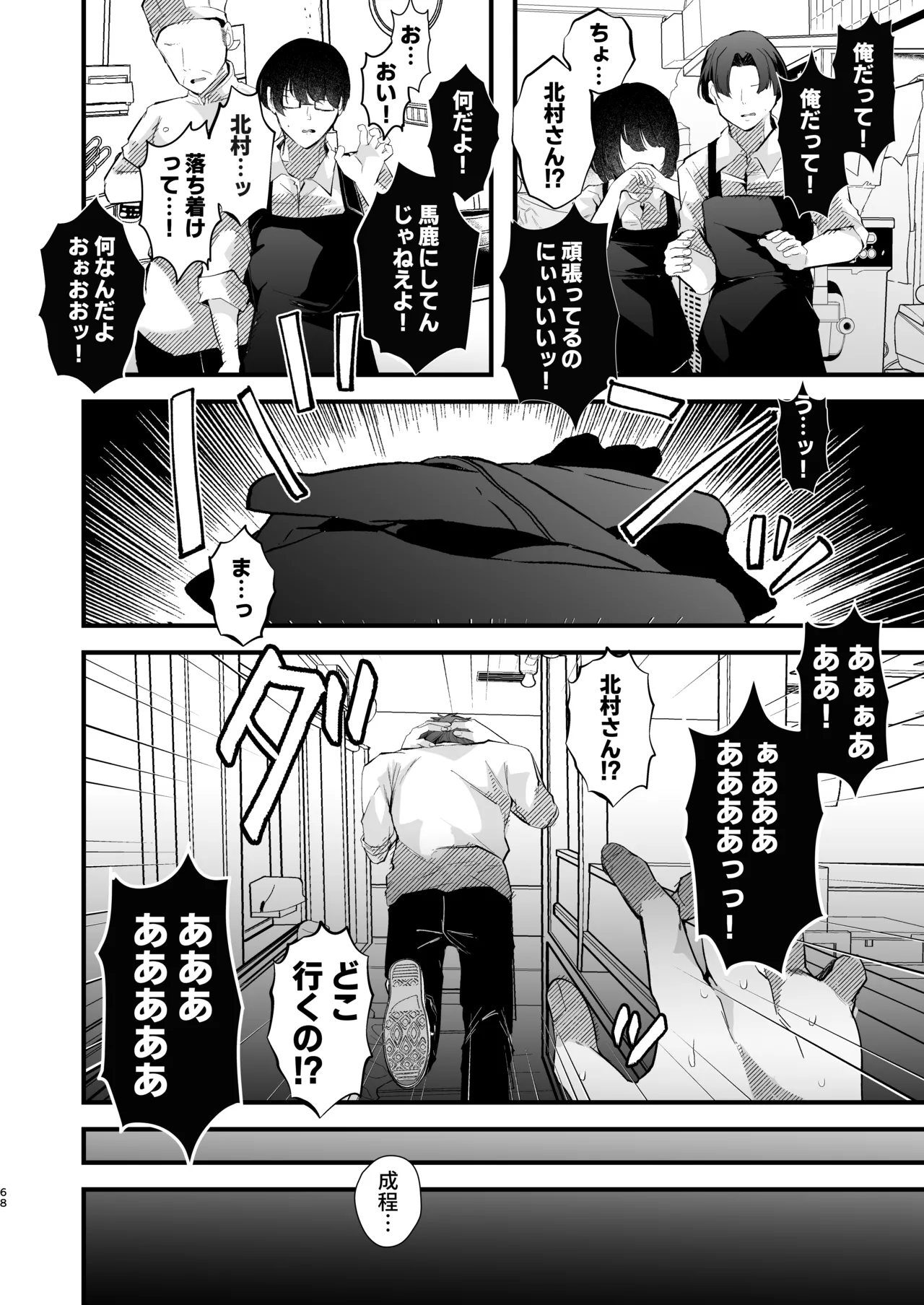 電脳天獄2ー拗らせ冷笑オタクだった俺がVRSNSの メンヘラ淫乱メス男子と共依存ホモになるまでの話。- - page67