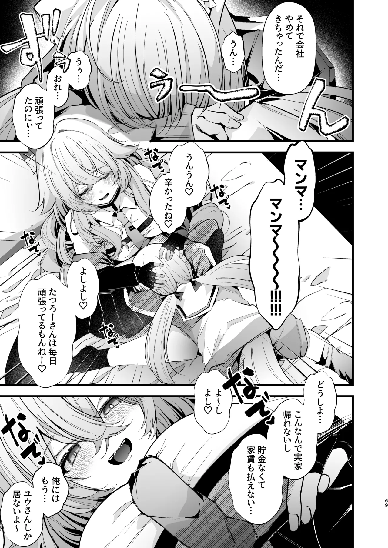 電脳天獄2ー拗らせ冷笑オタクだった俺がVRSNSの メンヘラ淫乱メス男子と共依存ホモになるまでの話。- - page68