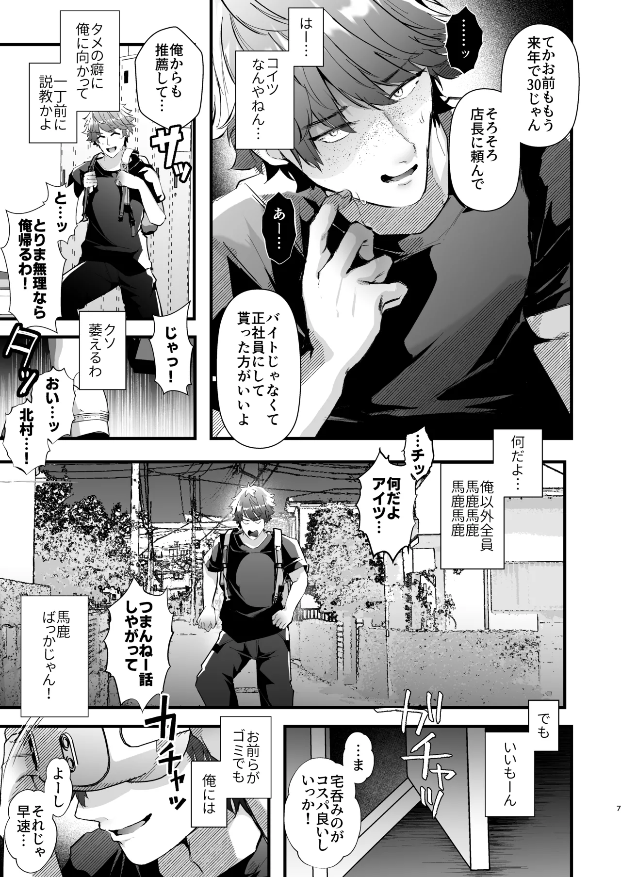 電脳天獄2ー拗らせ冷笑オタクだった俺がVRSNSの メンヘラ淫乱メス男子と共依存ホモになるまでの話。- - page7