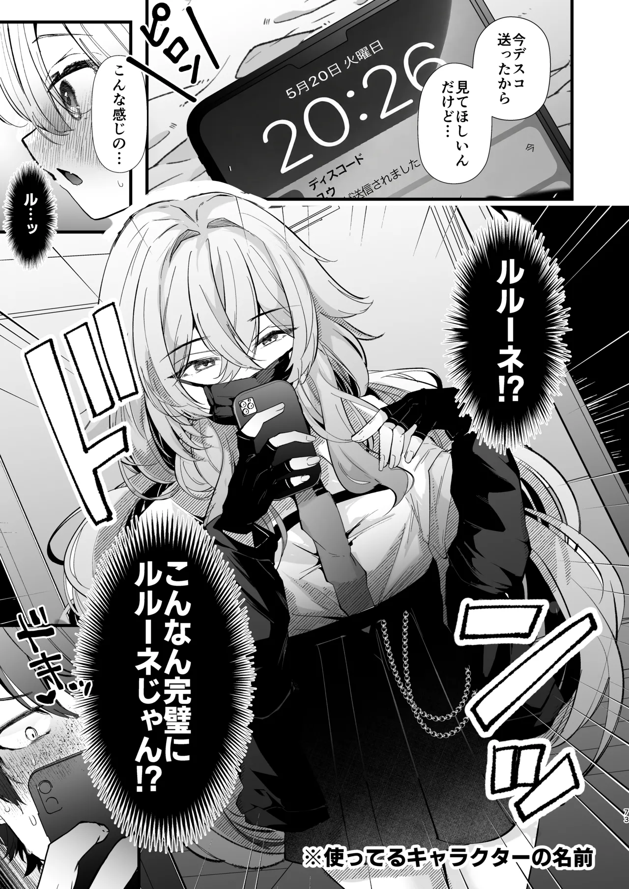 電脳天獄2ー拗らせ冷笑オタクだった俺がVRSNSの メンヘラ淫乱メス男子と共依存ホモになるまでの話。- - page72