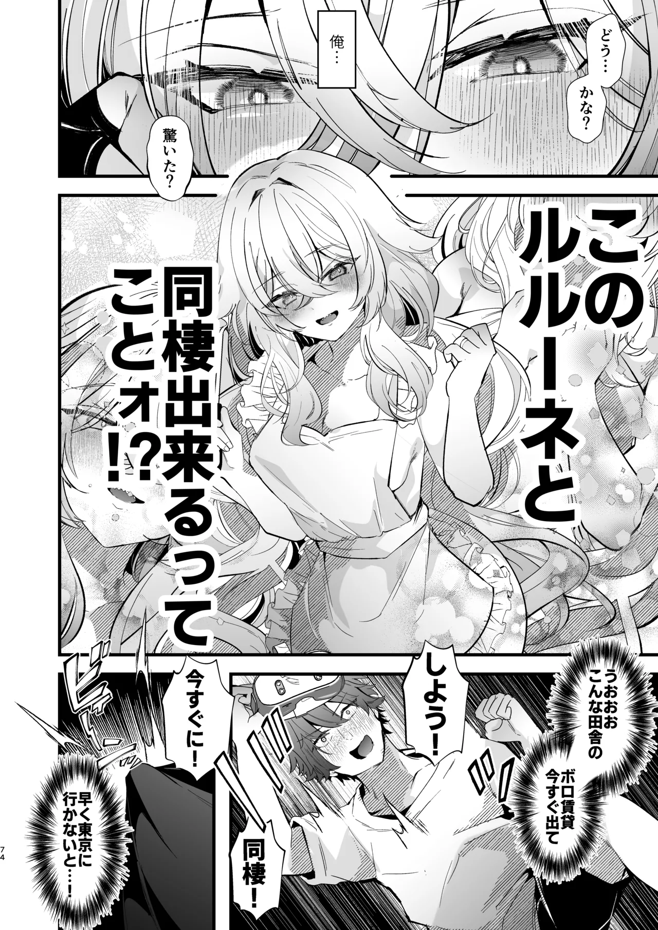電脳天獄2ー拗らせ冷笑オタクだった俺がVRSNSの メンヘラ淫乱メス男子と共依存ホモになるまでの話。- - page73