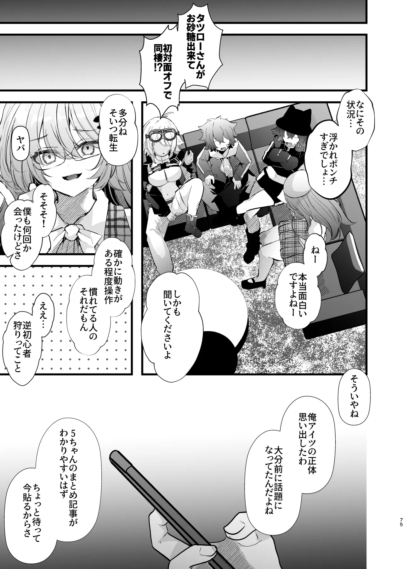 電脳天獄2ー拗らせ冷笑オタクだった俺がVRSNSの メンヘラ淫乱メス男子と共依存ホモになるまでの話。- - page74
