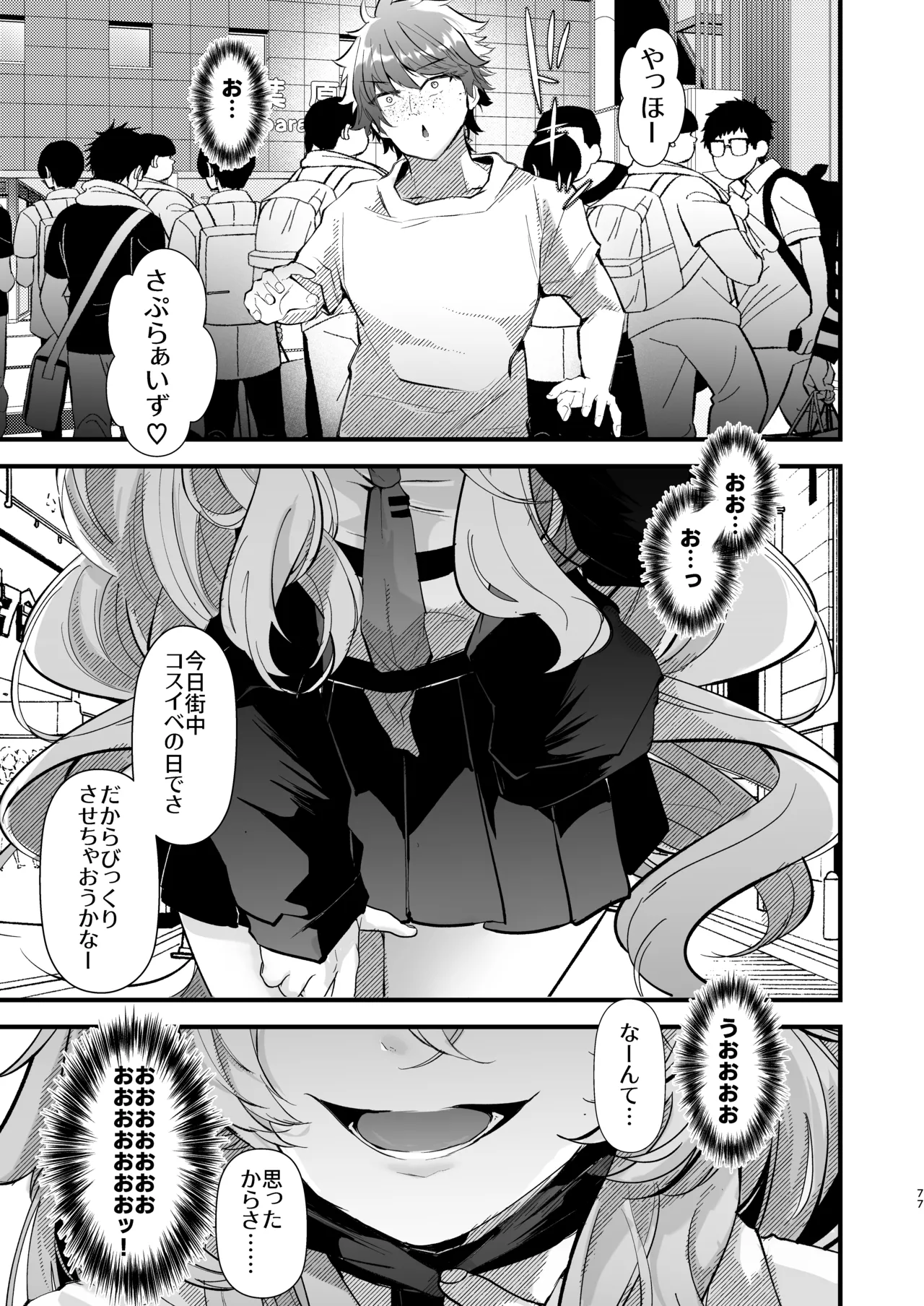 電脳天獄2ー拗らせ冷笑オタクだった俺がVRSNSの メンヘラ淫乱メス男子と共依存ホモになるまでの話。- - page76