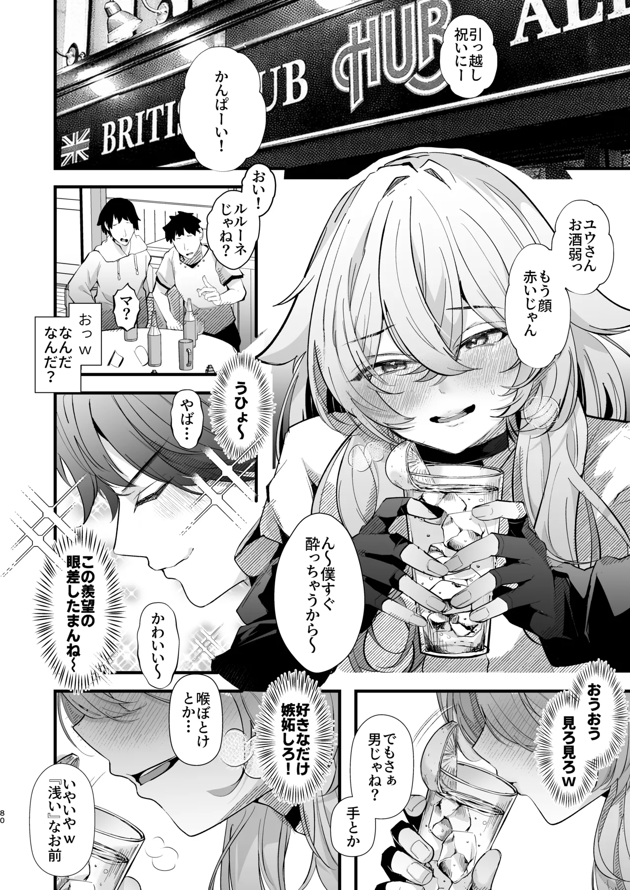 電脳天獄2ー拗らせ冷笑オタクだった俺がVRSNSの メンヘラ淫乱メス男子と共依存ホモになるまでの話。- - page79