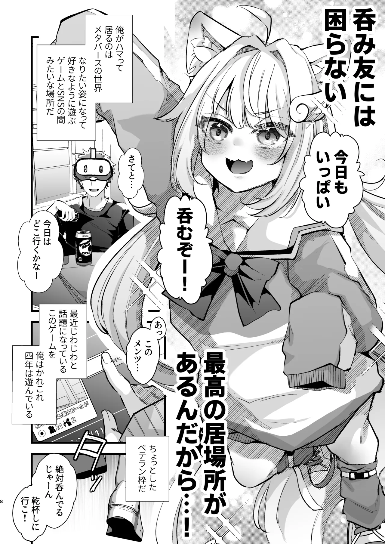 電脳天獄2ー拗らせ冷笑オタクだった俺がVRSNSの メンヘラ淫乱メス男子と共依存ホモになるまでの話。- - page8