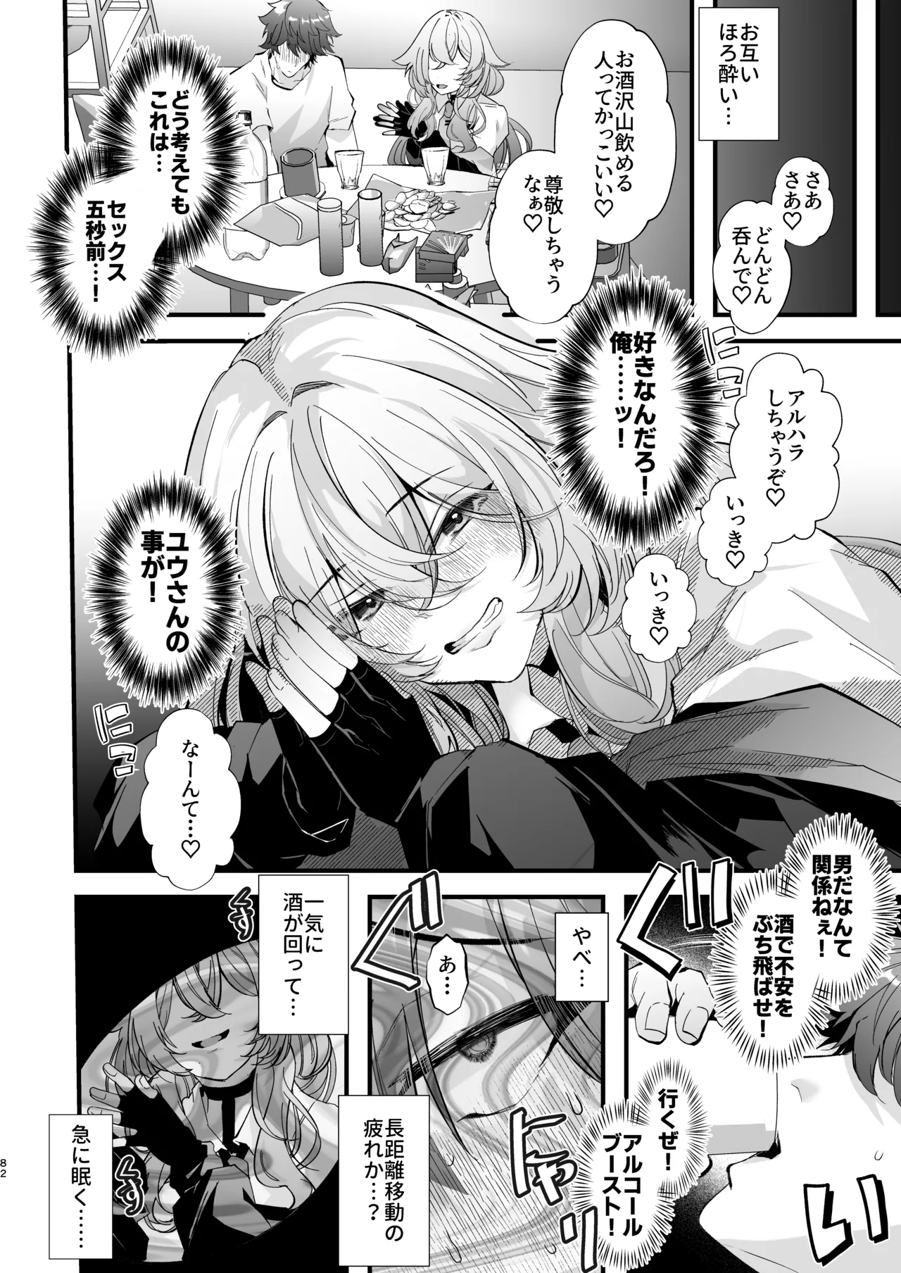 電脳天獄2ー拗らせ冷笑オタクだった俺がVRSNSの メンヘラ淫乱メス男子と共依存ホモになるまでの話。- - page81