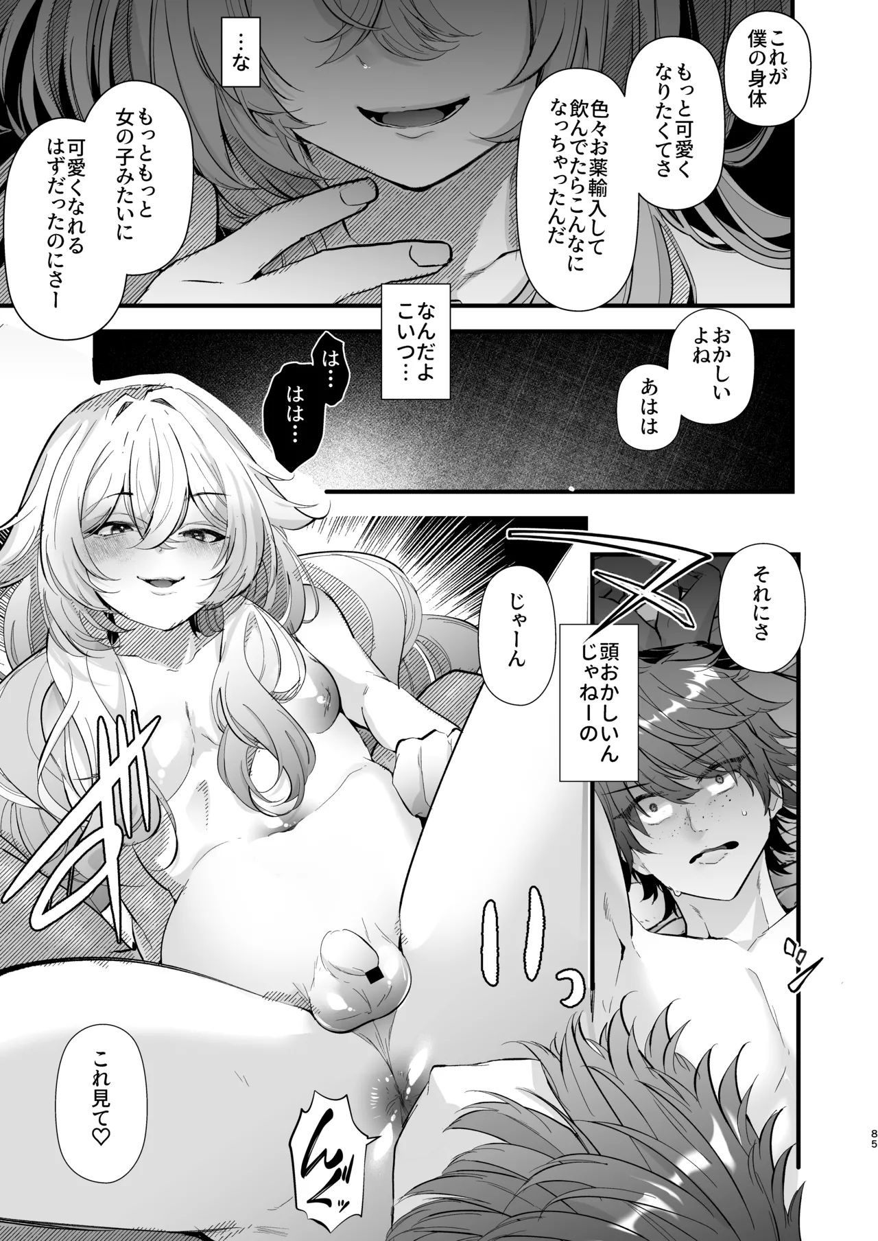電脳天獄2ー拗らせ冷笑オタクだった俺がVRSNSの メンヘラ淫乱メス男子と共依存ホモになるまでの話。- - page84