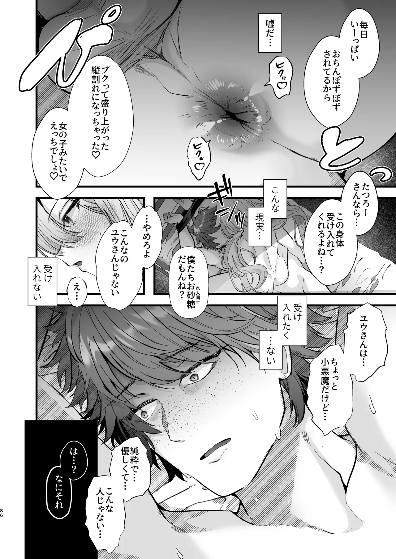 電脳天獄2ー拗らせ冷笑オタクだった俺がVRSNSの メンヘラ淫乱メス男子と共依存ホモになるまでの話。- - page85
