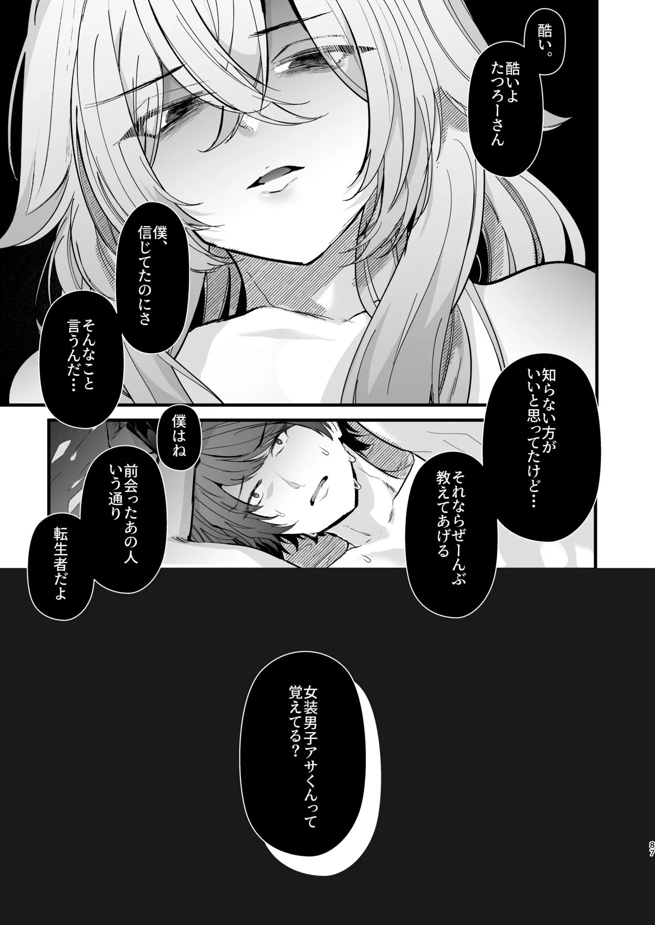 電脳天獄2ー拗らせ冷笑オタクだった俺がVRSNSの メンヘラ淫乱メス男子と共依存ホモになるまでの話。- - page86