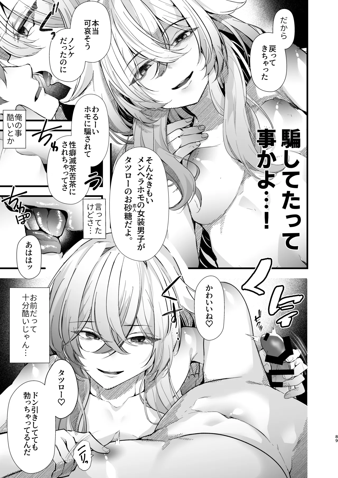 電脳天獄2ー拗らせ冷笑オタクだった俺がVRSNSの メンヘラ淫乱メス男子と共依存ホモになるまでの話。- - page88