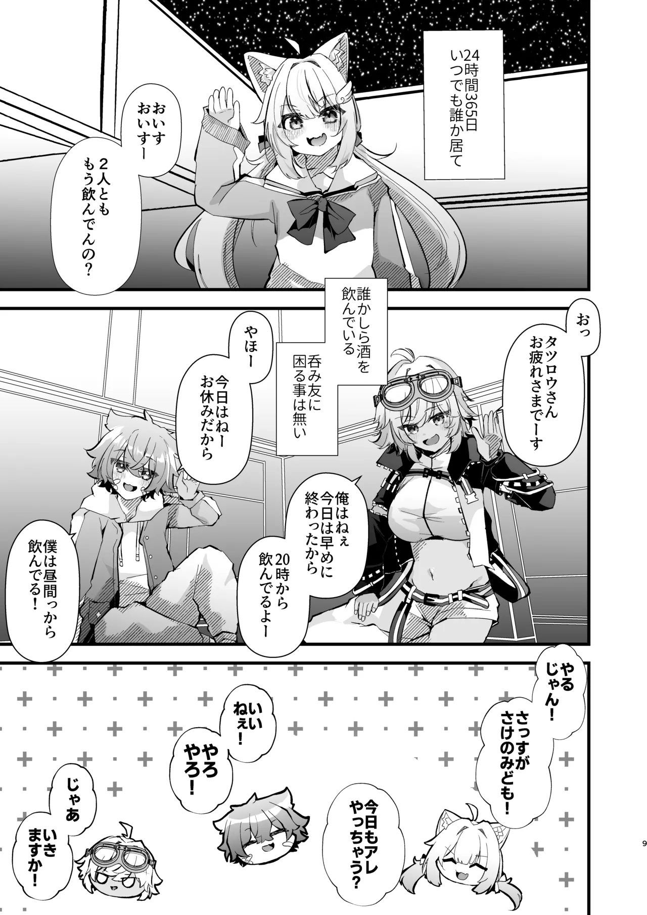 電脳天獄2ー拗らせ冷笑オタクだった俺がVRSNSの メンヘラ淫乱メス男子と共依存ホモになるまでの話。- - page9