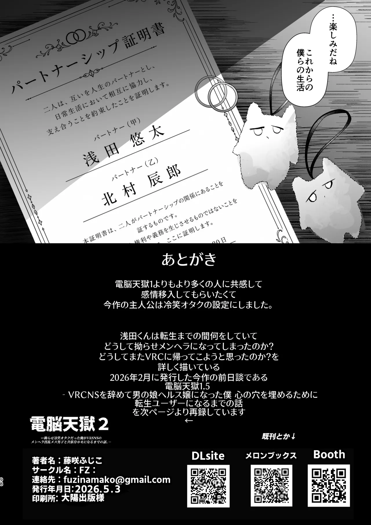 電脳天獄2ー拗らせ冷笑オタクだった俺がVRSNSの メンヘラ淫乱メス男子と共依存ホモになるまでの話。- - page97