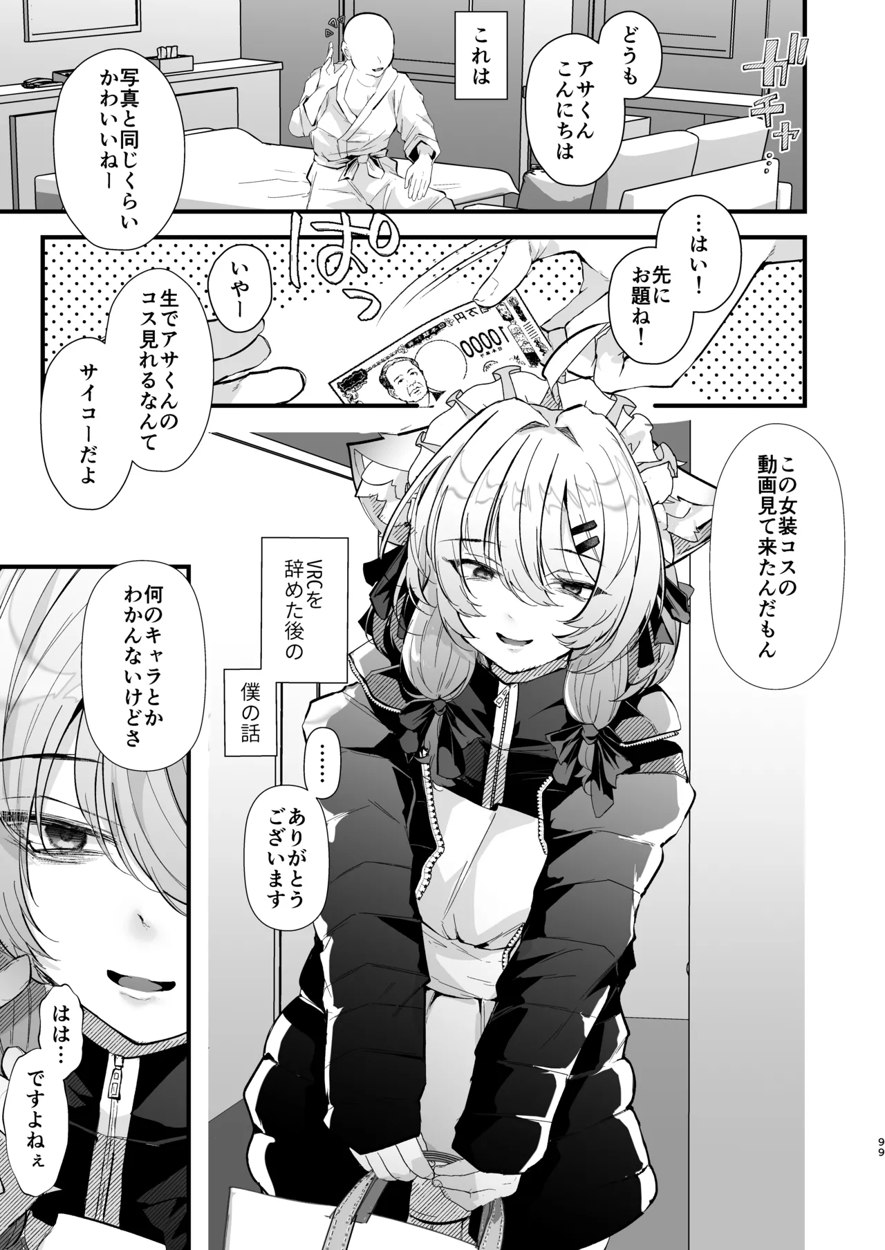 電脳天獄2ー拗らせ冷笑オタクだった俺がVRSNSの メンヘラ淫乱メス男子と共依存ホモになるまでの話。- - page98