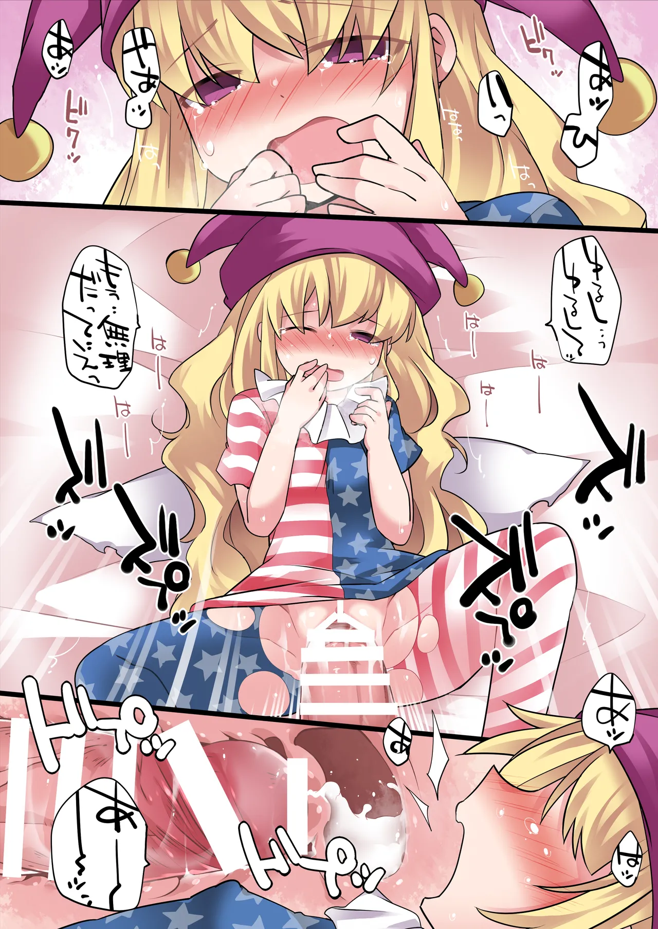 ミルクレイプ幻想 - page16