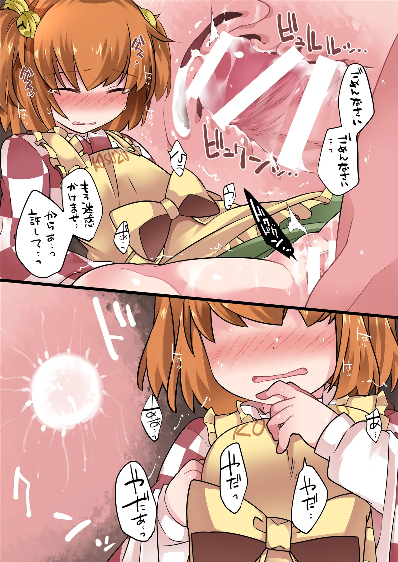 ミルクレイプ幻想 - page20