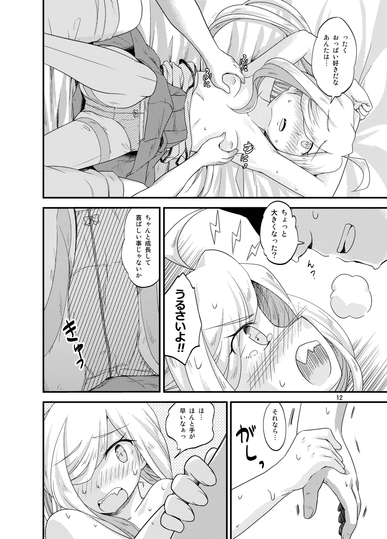 夏朝霜のえっちべや - page11