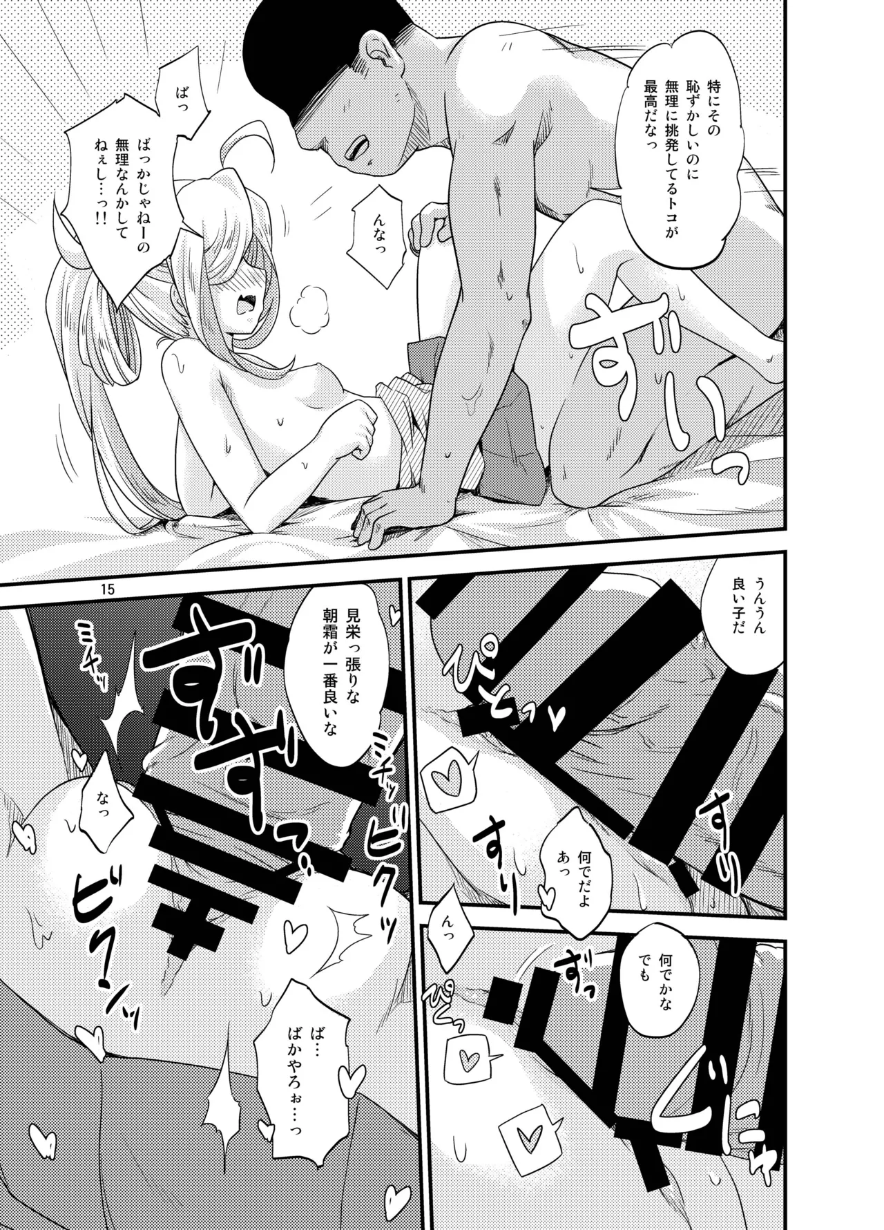 夏朝霜のえっちべや - page14