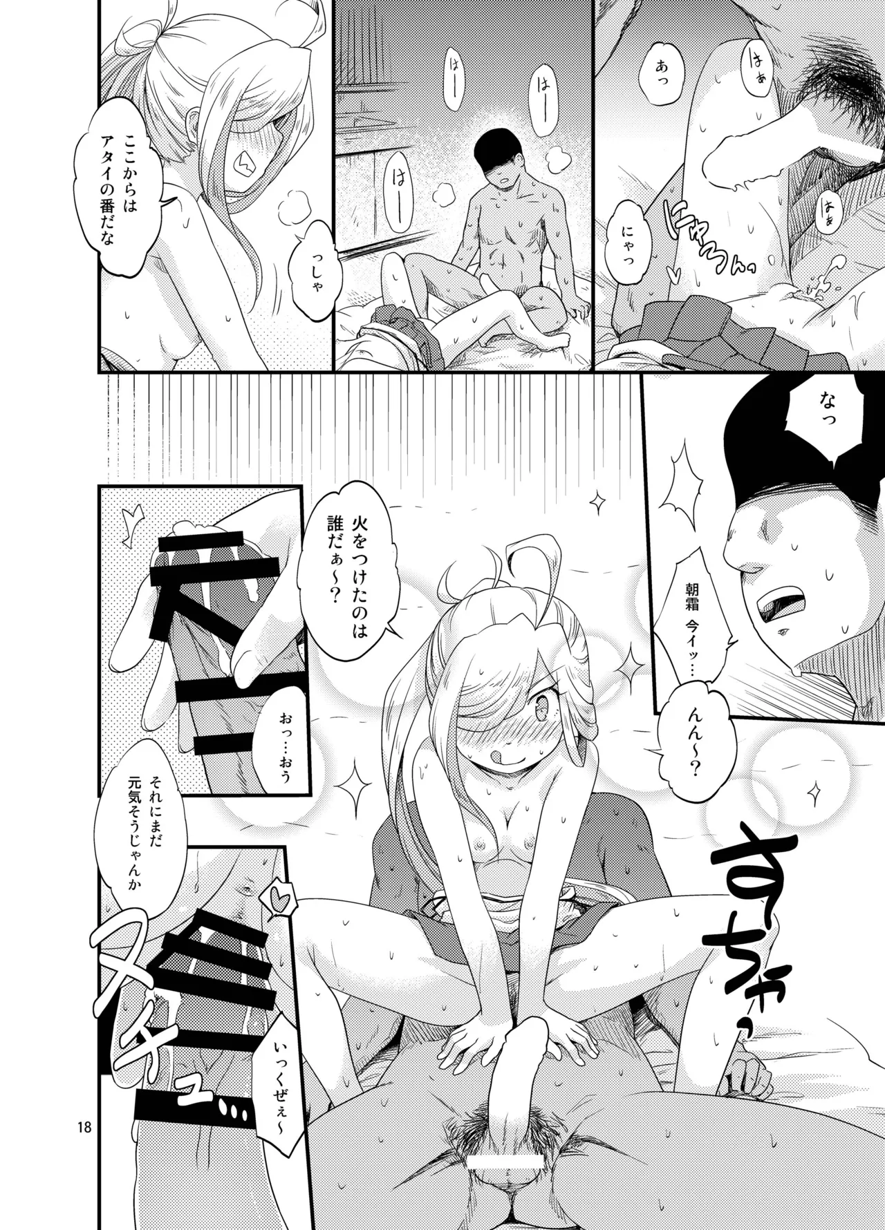 夏朝霜のえっちべや - page17