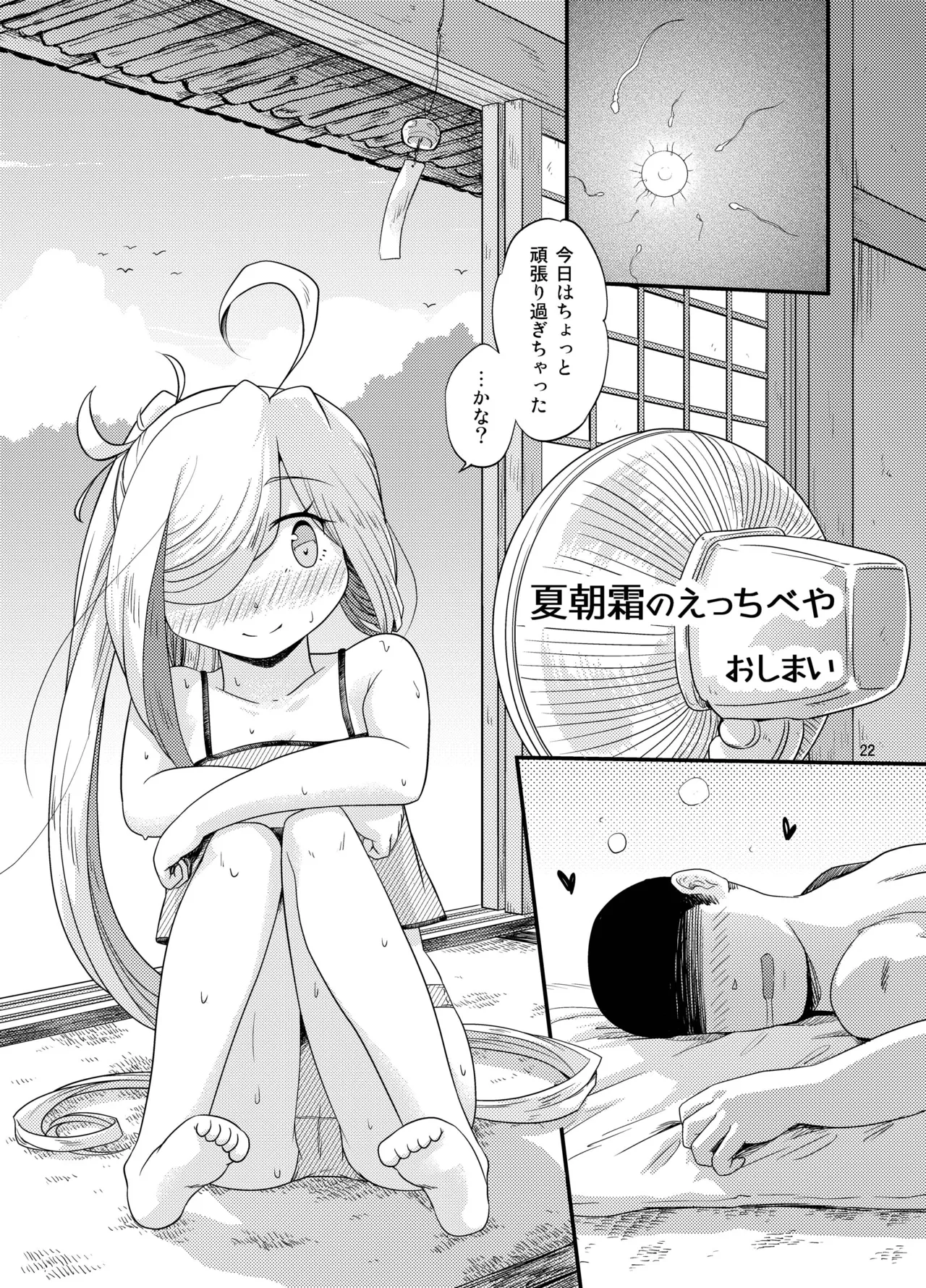 夏朝霜のえっちべや - page21
