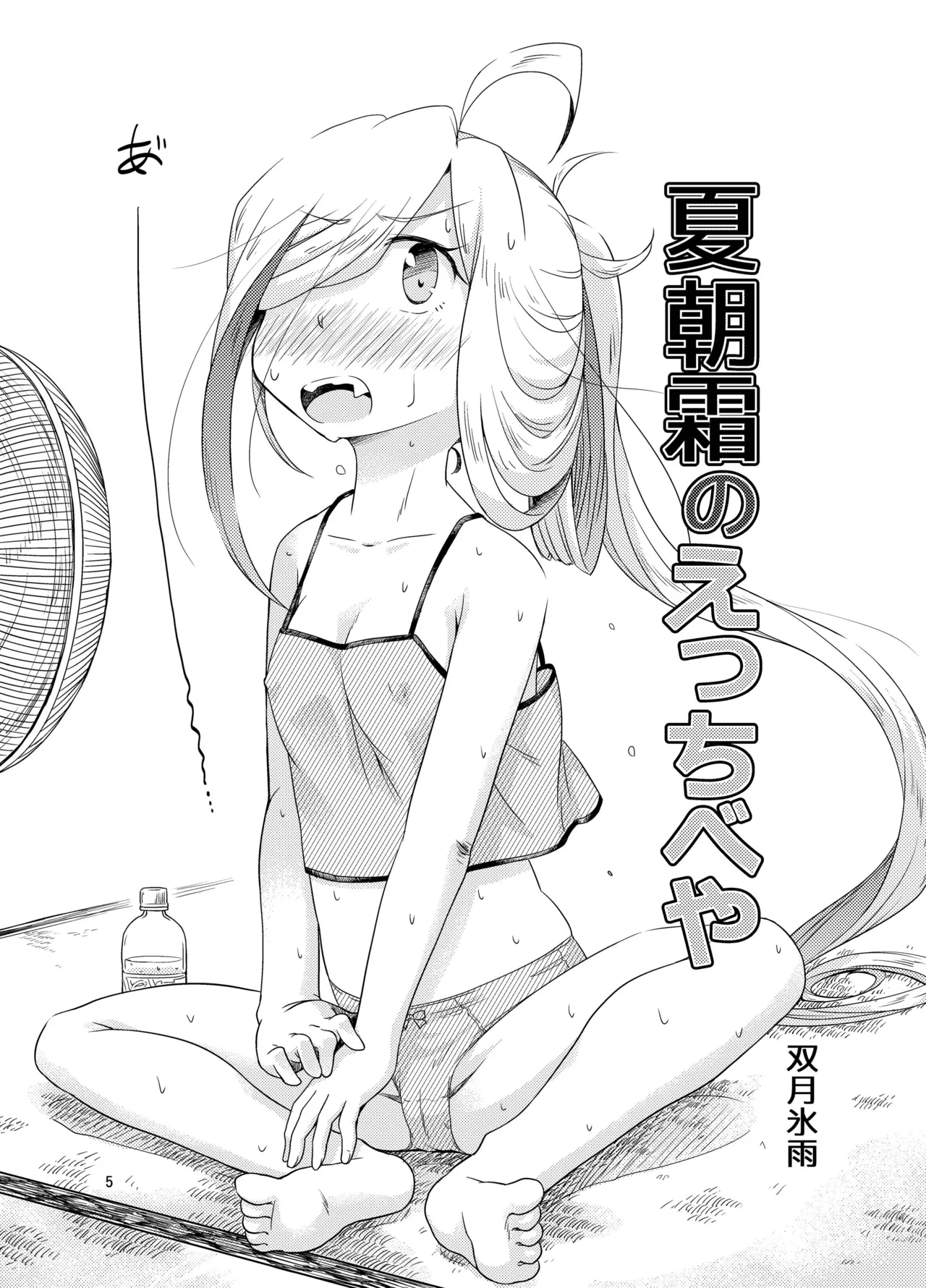 夏朝霜のえっちべや - page4