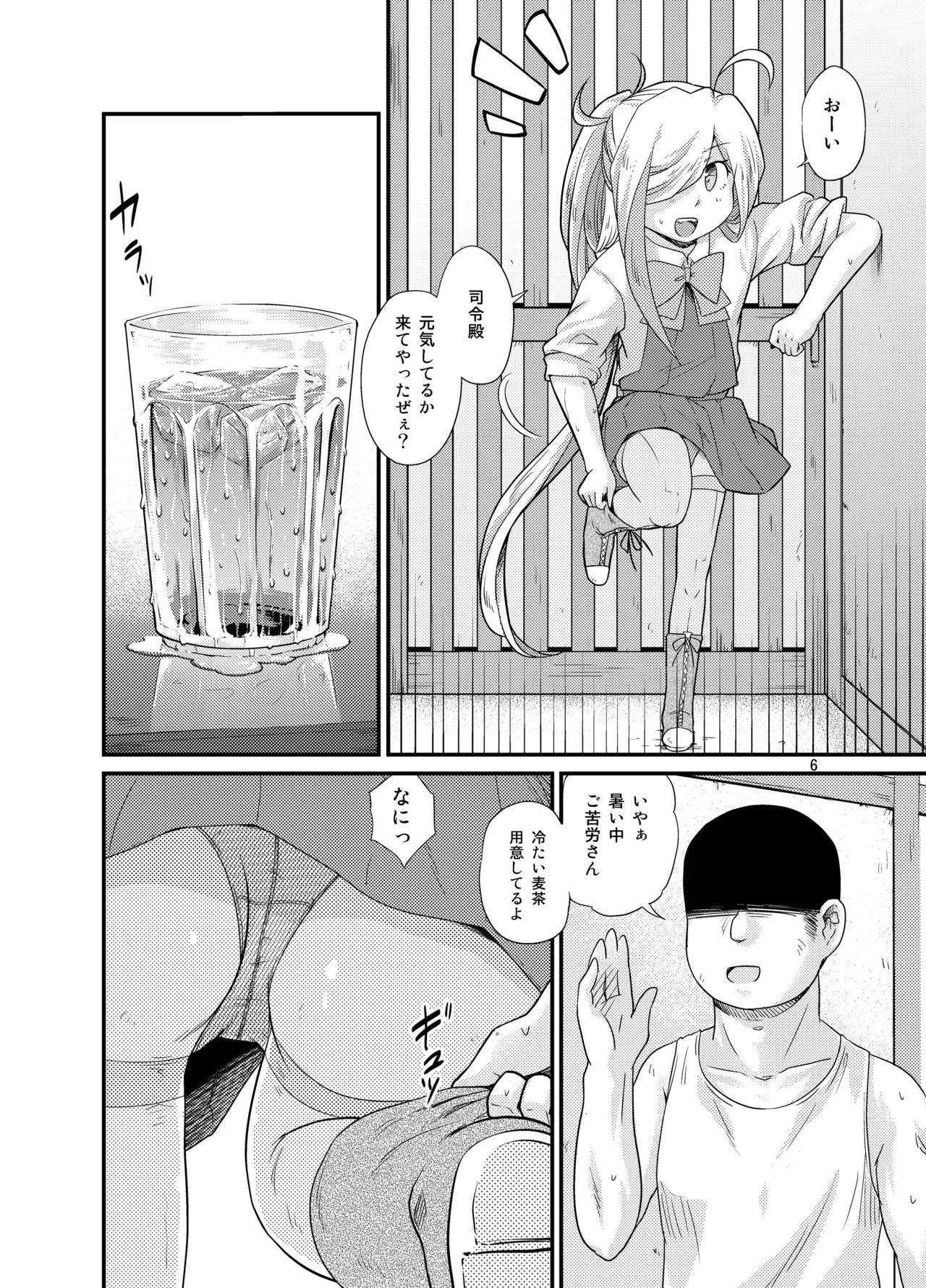 夏朝霜のえっちべや - page5