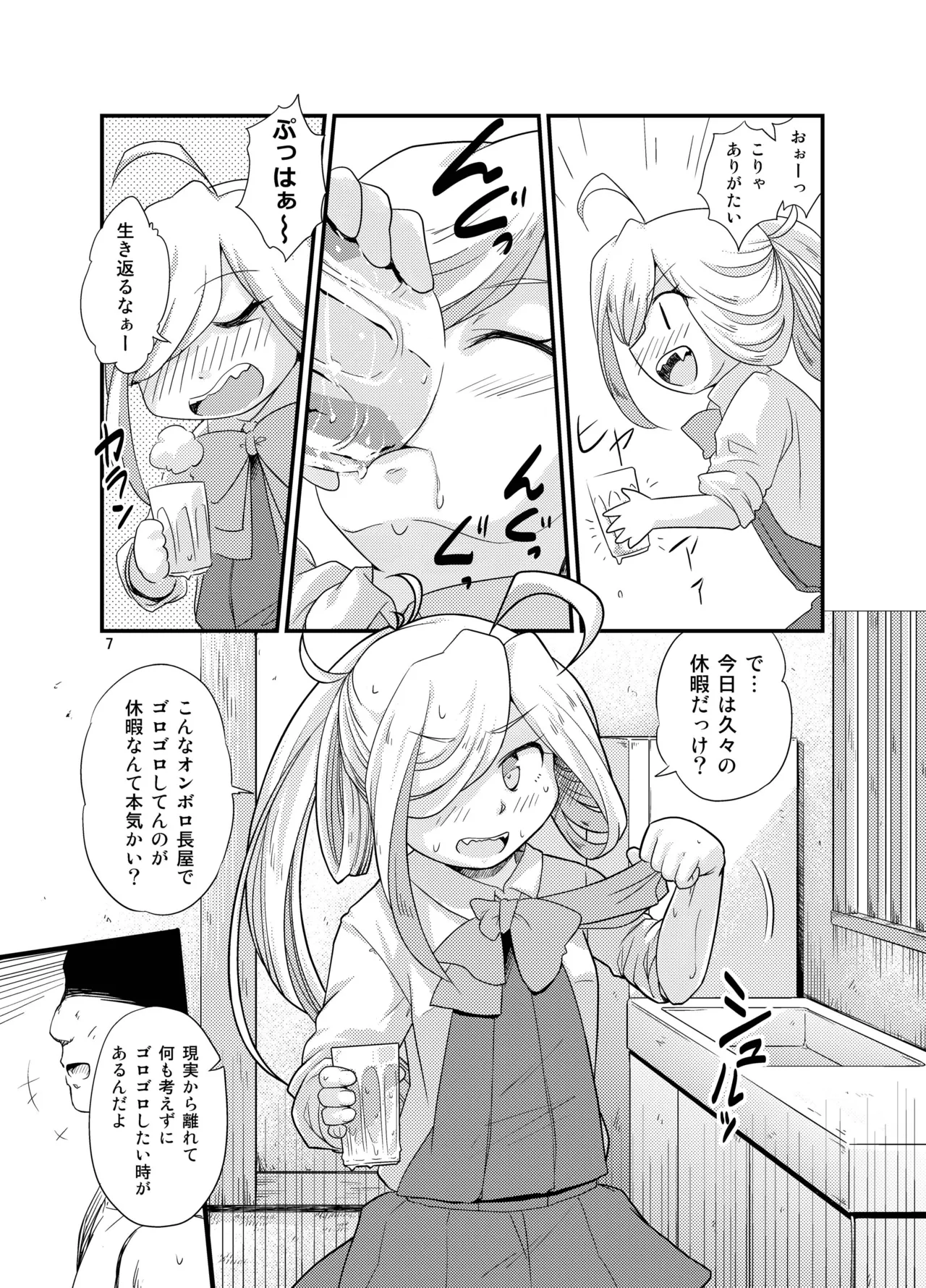 夏朝霜のえっちべや - page6