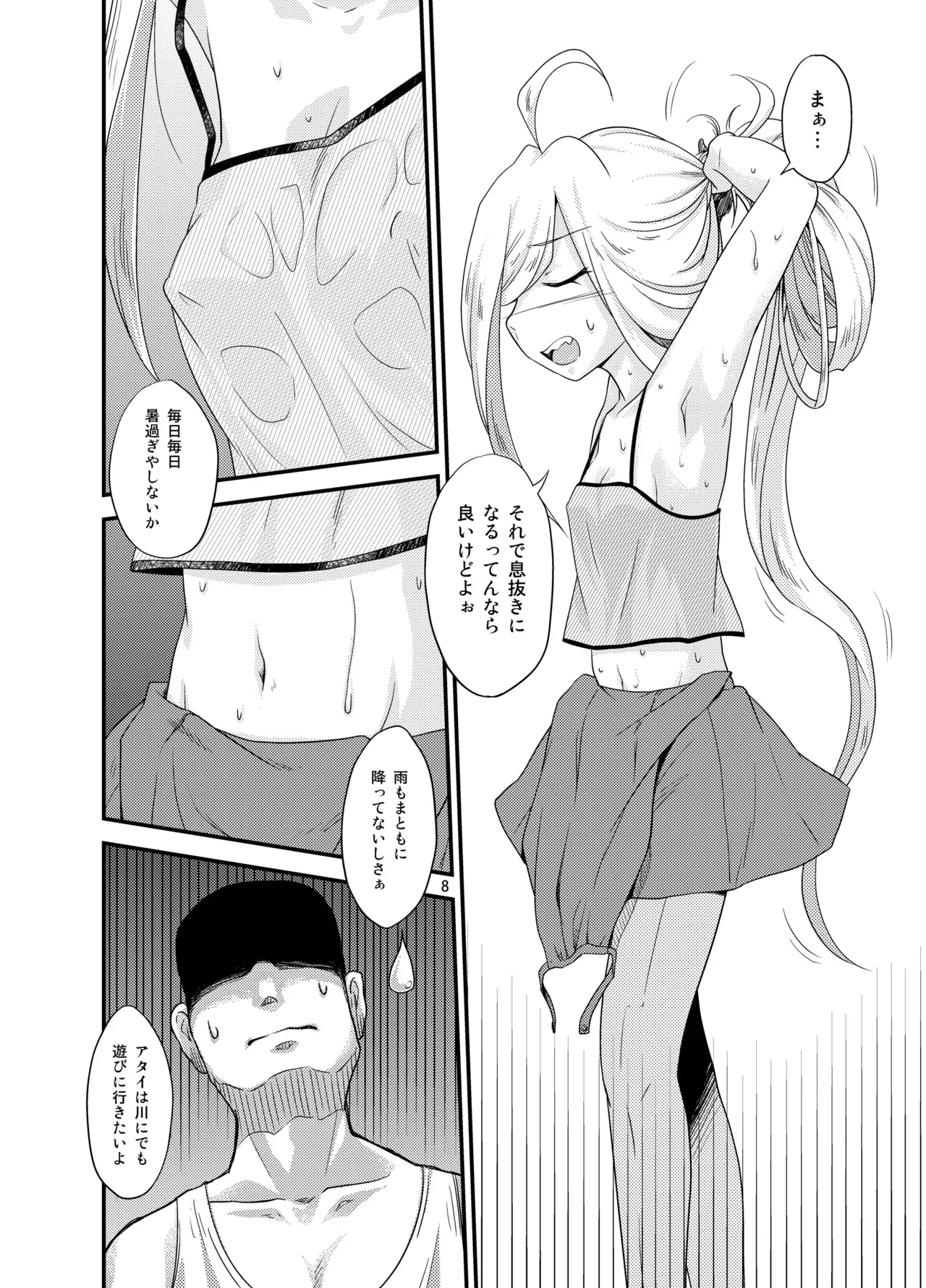 夏朝霜のえっちべや - page7