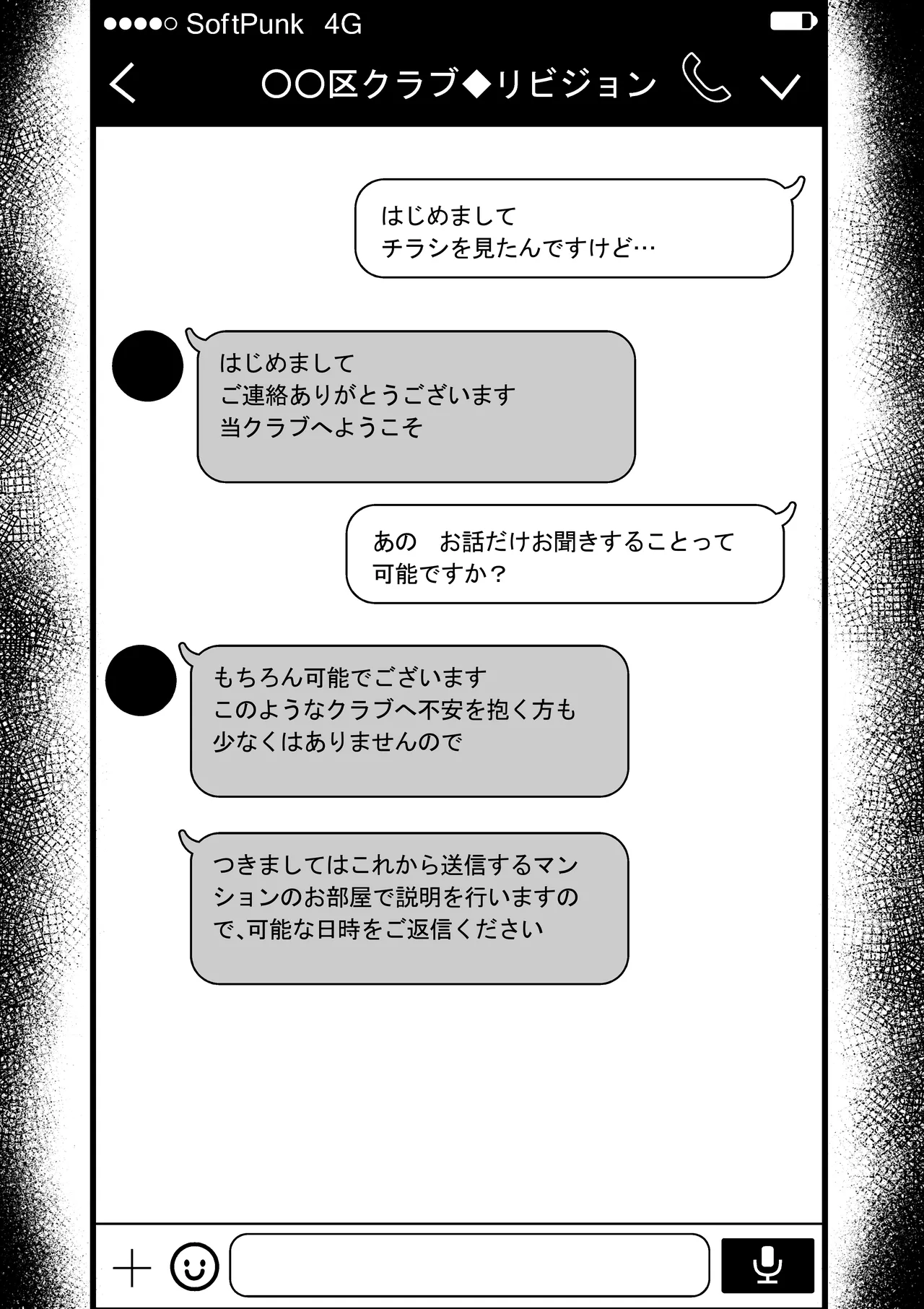 もう我慢させないで 自分勝手な夫よりも自分を解放させてくれる男に私は墜ちていく... - page11