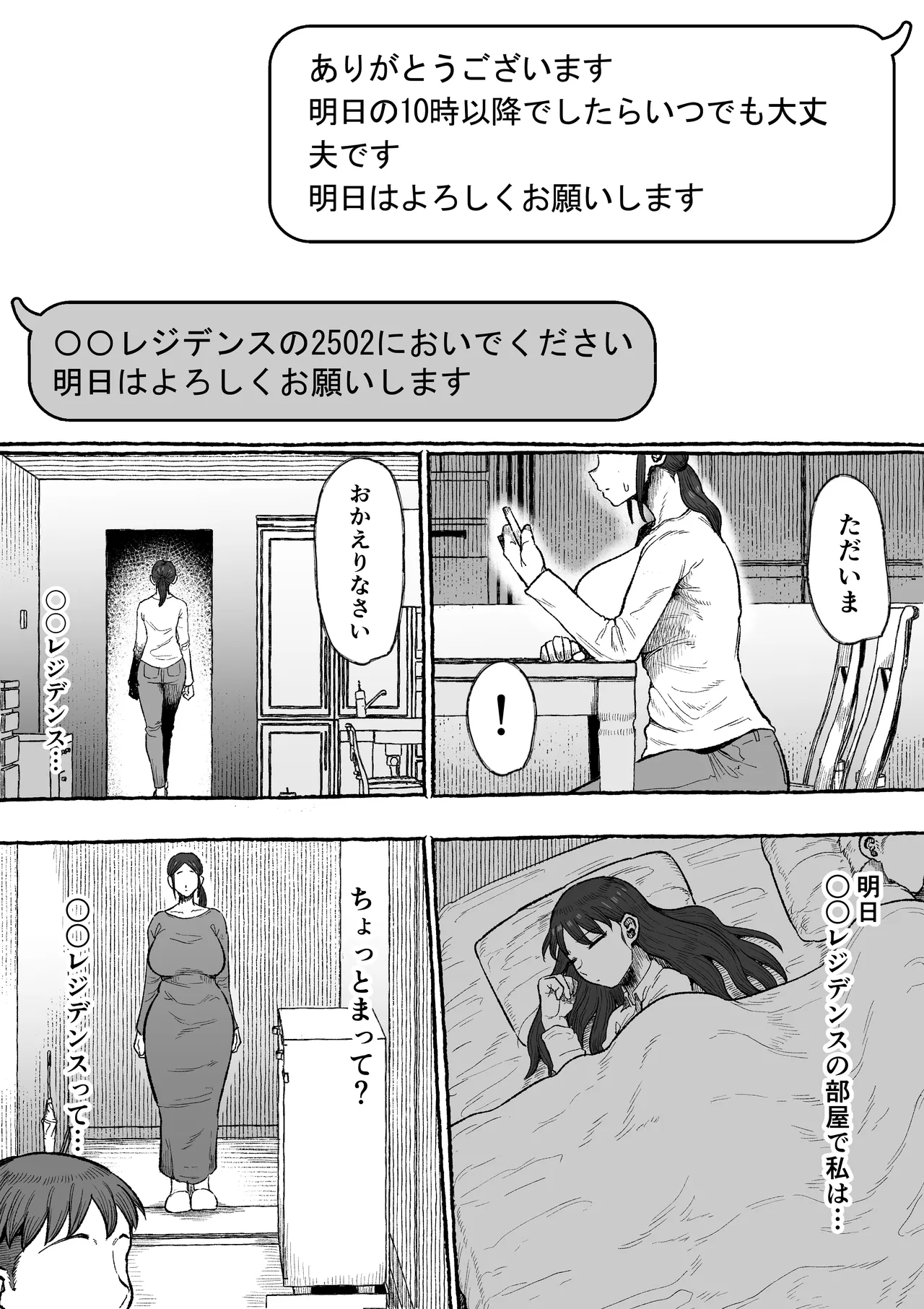 もう我慢させないで 自分勝手な夫よりも自分を解放させてくれる男に私は墜ちていく... - page12