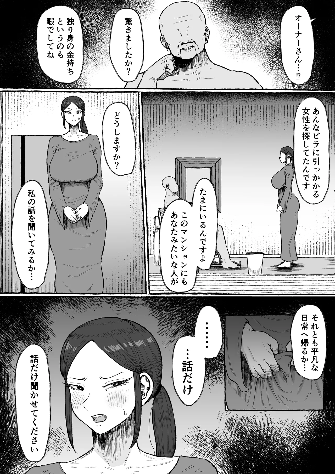 もう我慢させないで 自分勝手な夫よりも自分を解放させてくれる男に私は墜ちていく... - page15