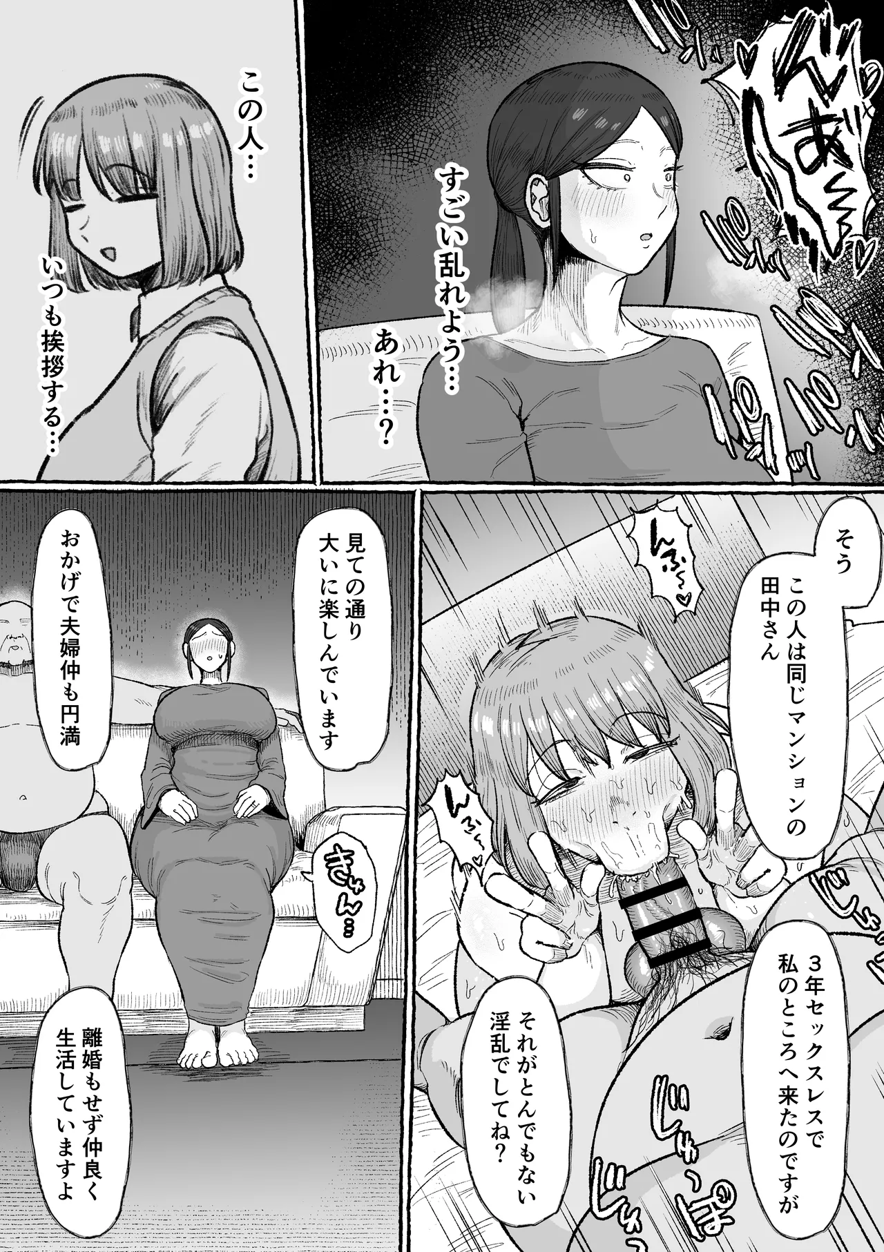 もう我慢させないで 自分勝手な夫よりも自分を解放させてくれる男に私は墜ちていく... - page17