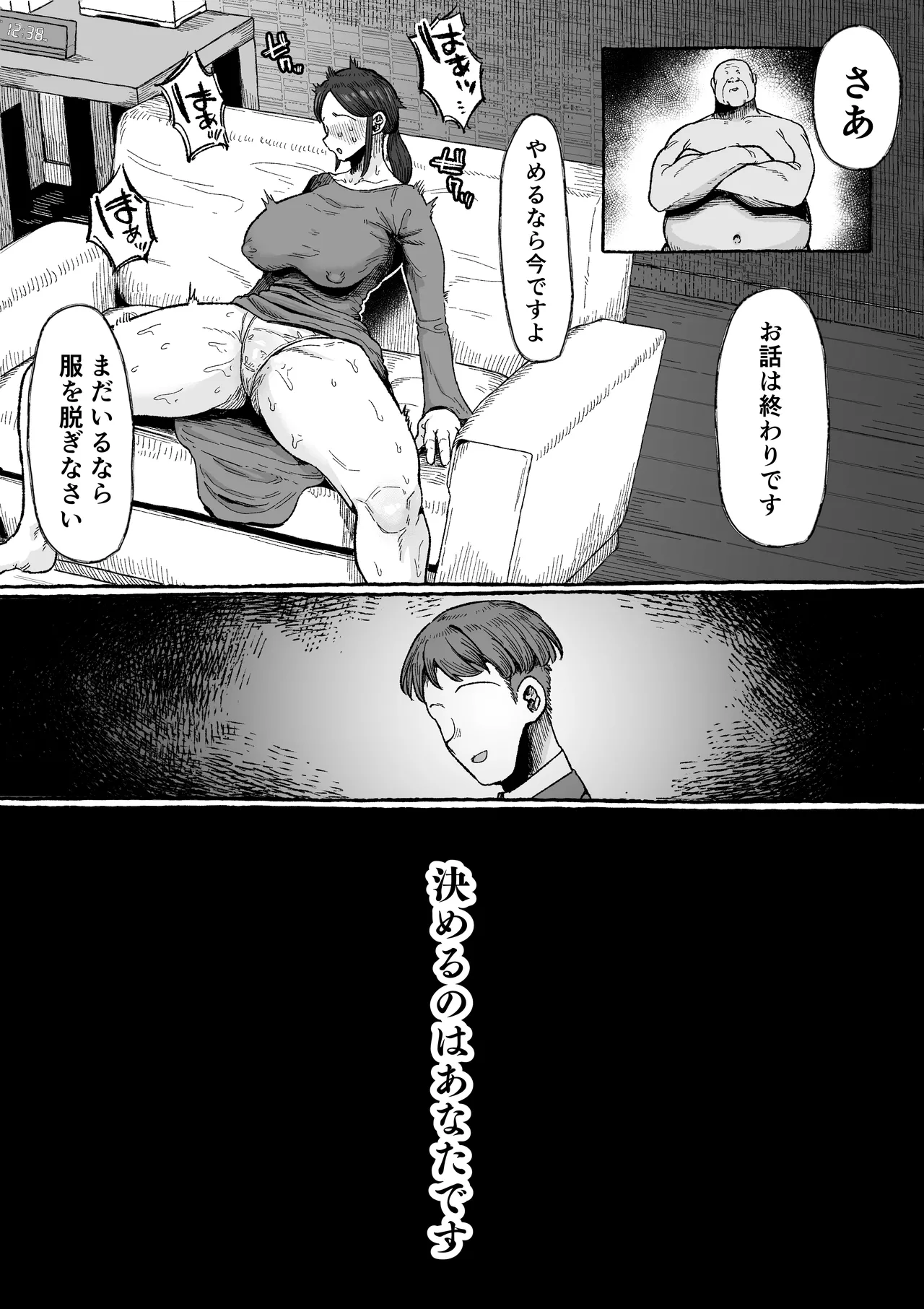 もう我慢させないで 自分勝手な夫よりも自分を解放させてくれる男に私は墜ちていく... - page19