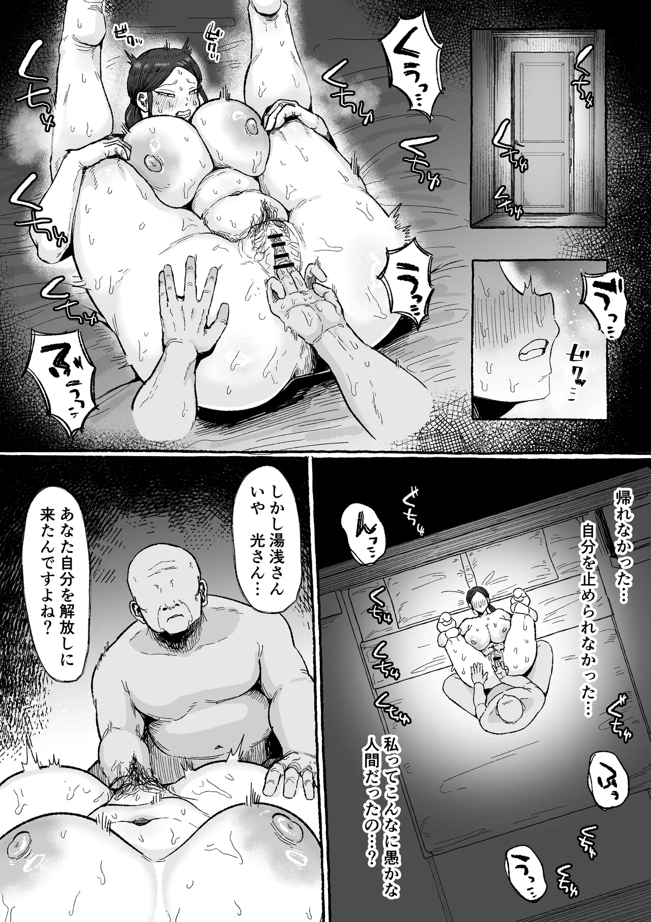 もう我慢させないで 自分勝手な夫よりも自分を解放させてくれる男に私は墜ちていく... - page20