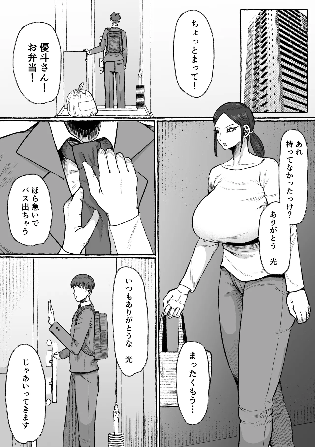 もう我慢させないで 自分勝手な夫よりも自分を解放させてくれる男に私は墜ちていく... - page3