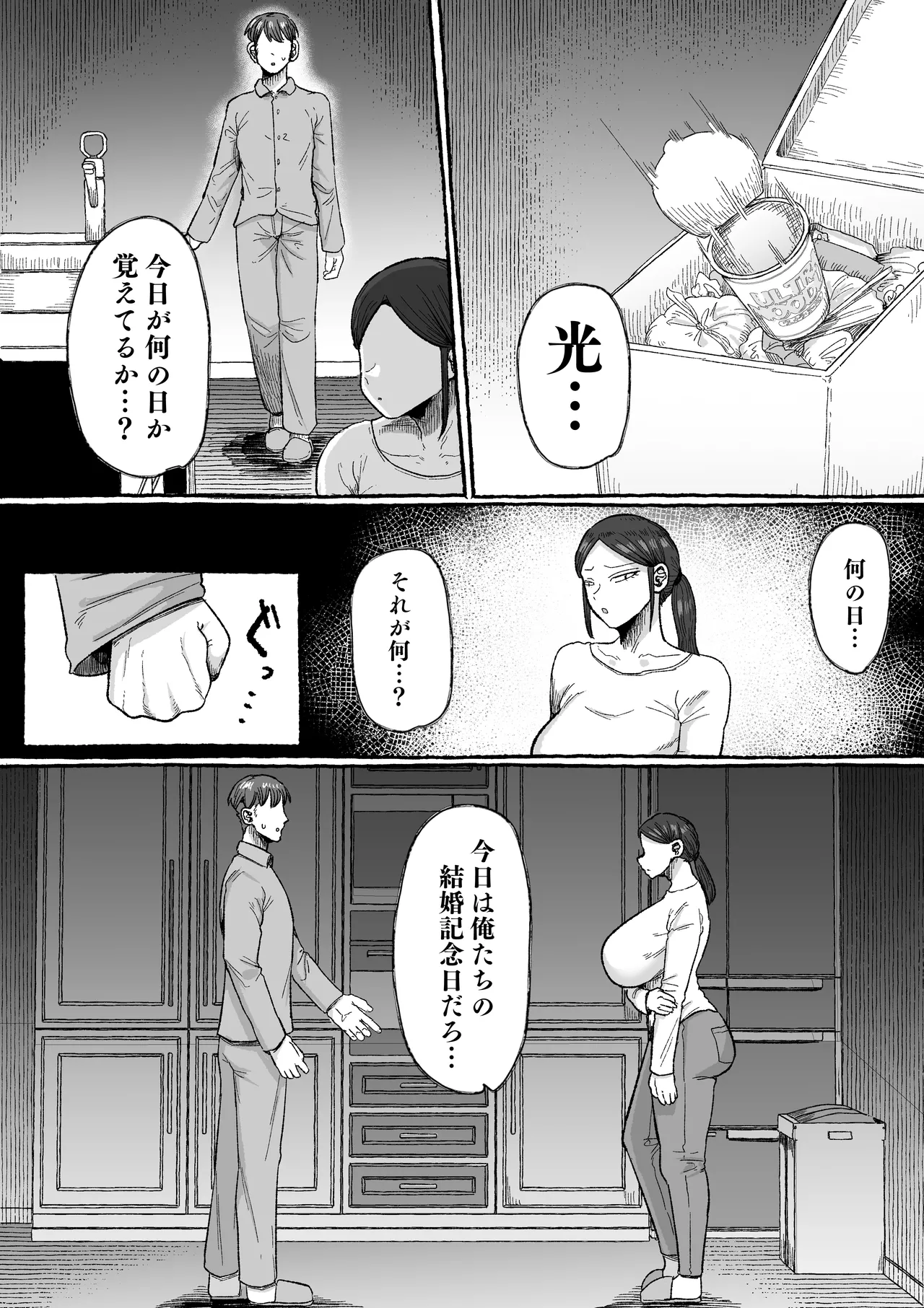 もう我慢させないで 自分勝手な夫よりも自分を解放させてくれる男に私は墜ちていく... - page37