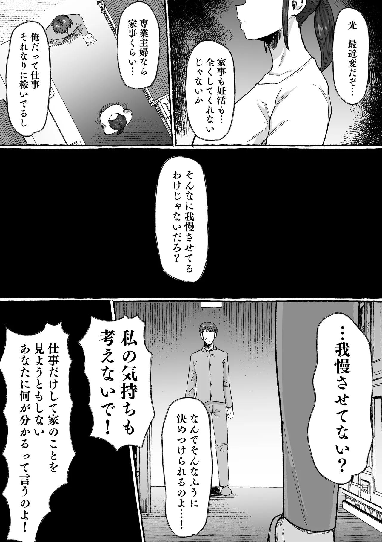 もう我慢させないで 自分勝手な夫よりも自分を解放させてくれる男に私は墜ちていく... - page38