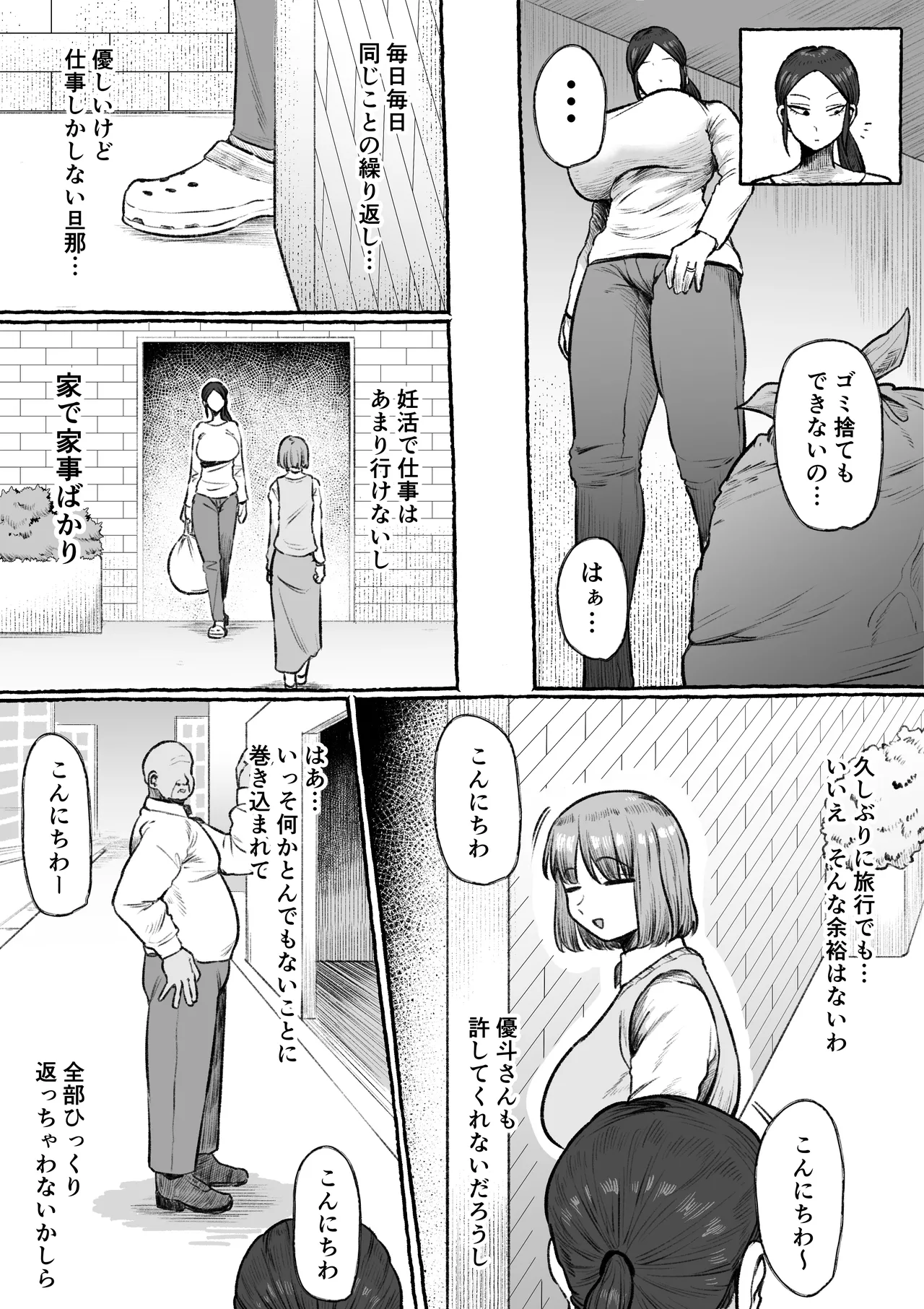 もう我慢させないで 自分勝手な夫よりも自分を解放させてくれる男に私は墜ちていく... - page4